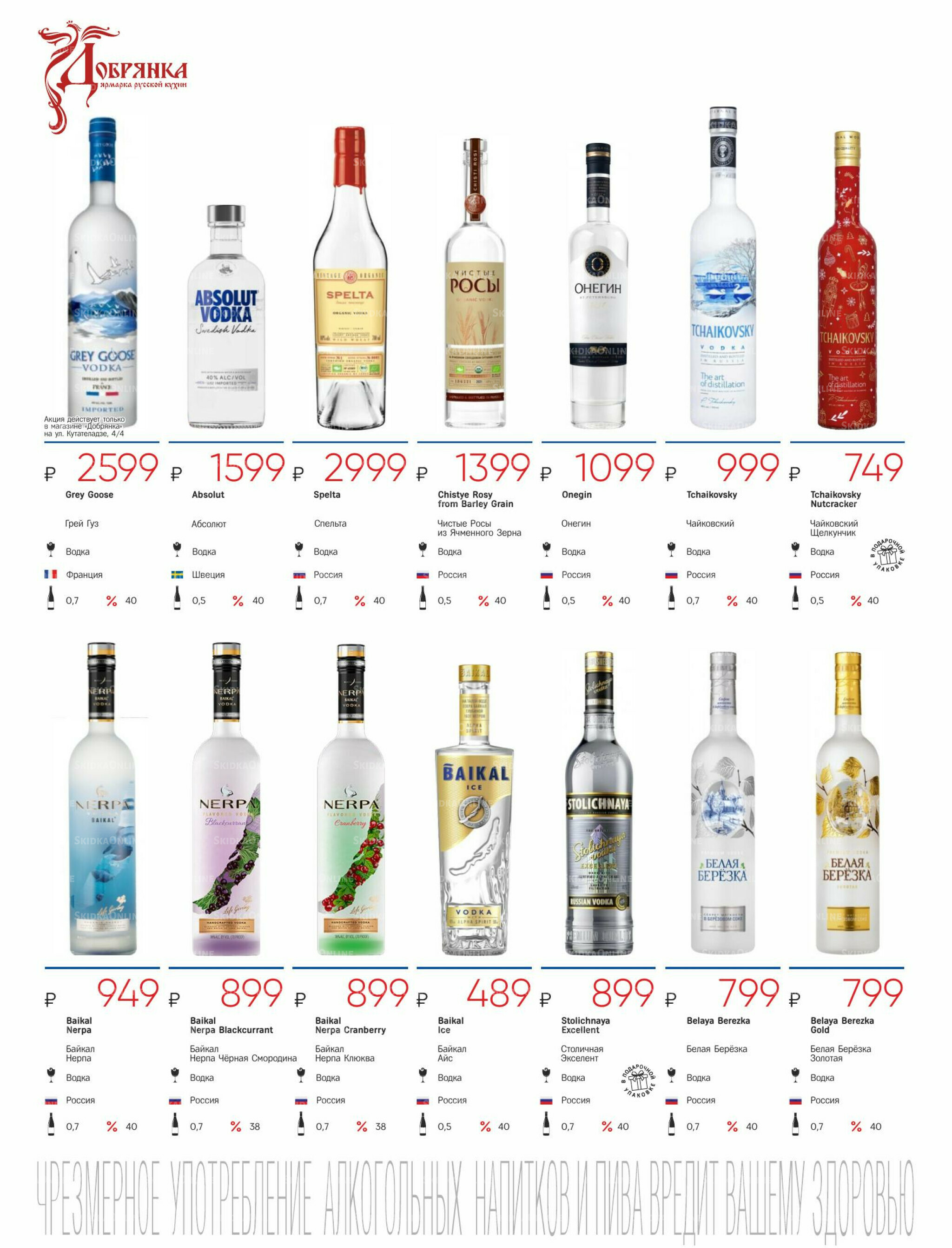 Алкогольный каталог 10 Июня - 9 Июля 2026 38