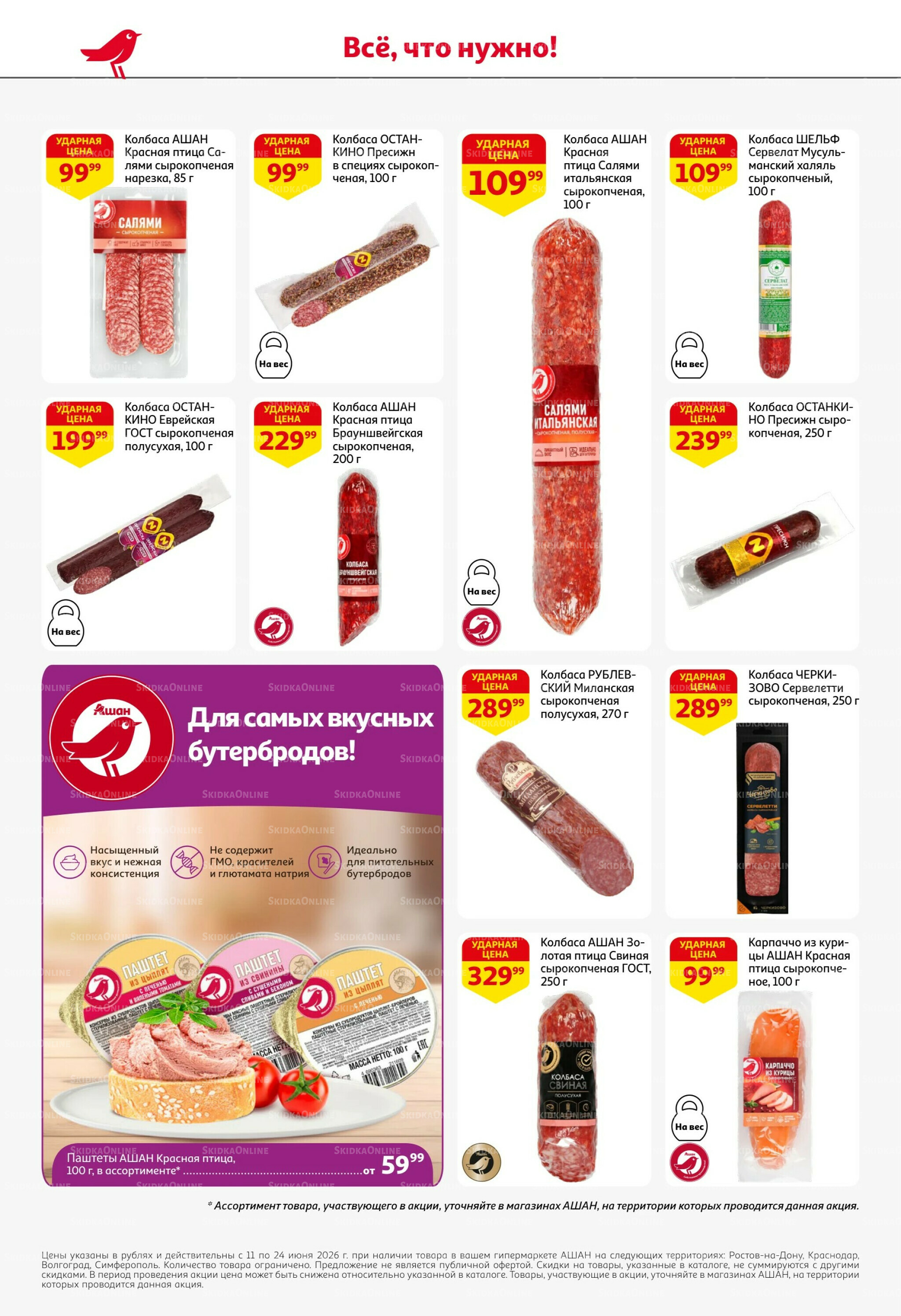 Лето в разгаре - скидки в ударе! 11  - 24 Июня 2026 40