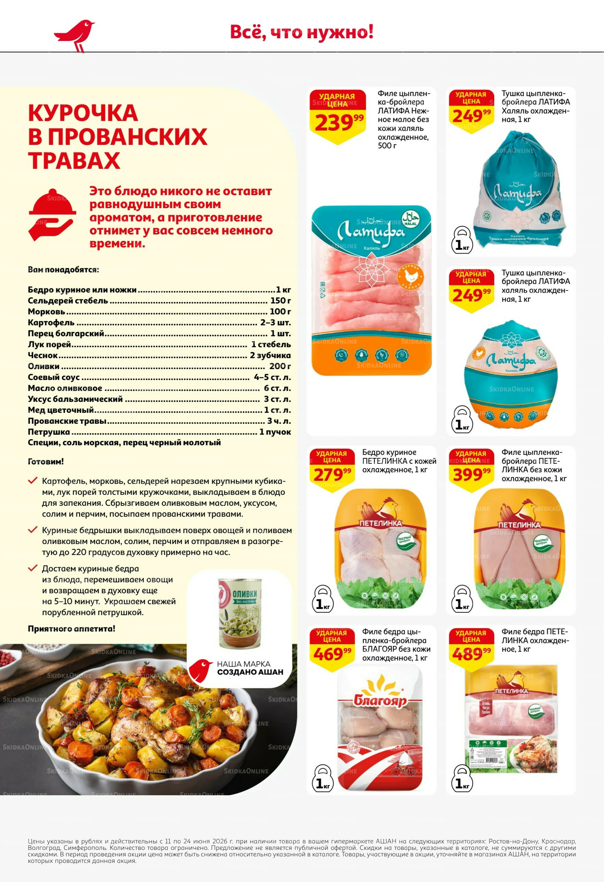 Лето в разгаре - скидки в ударе! 11  - 24 Июня 2026 14