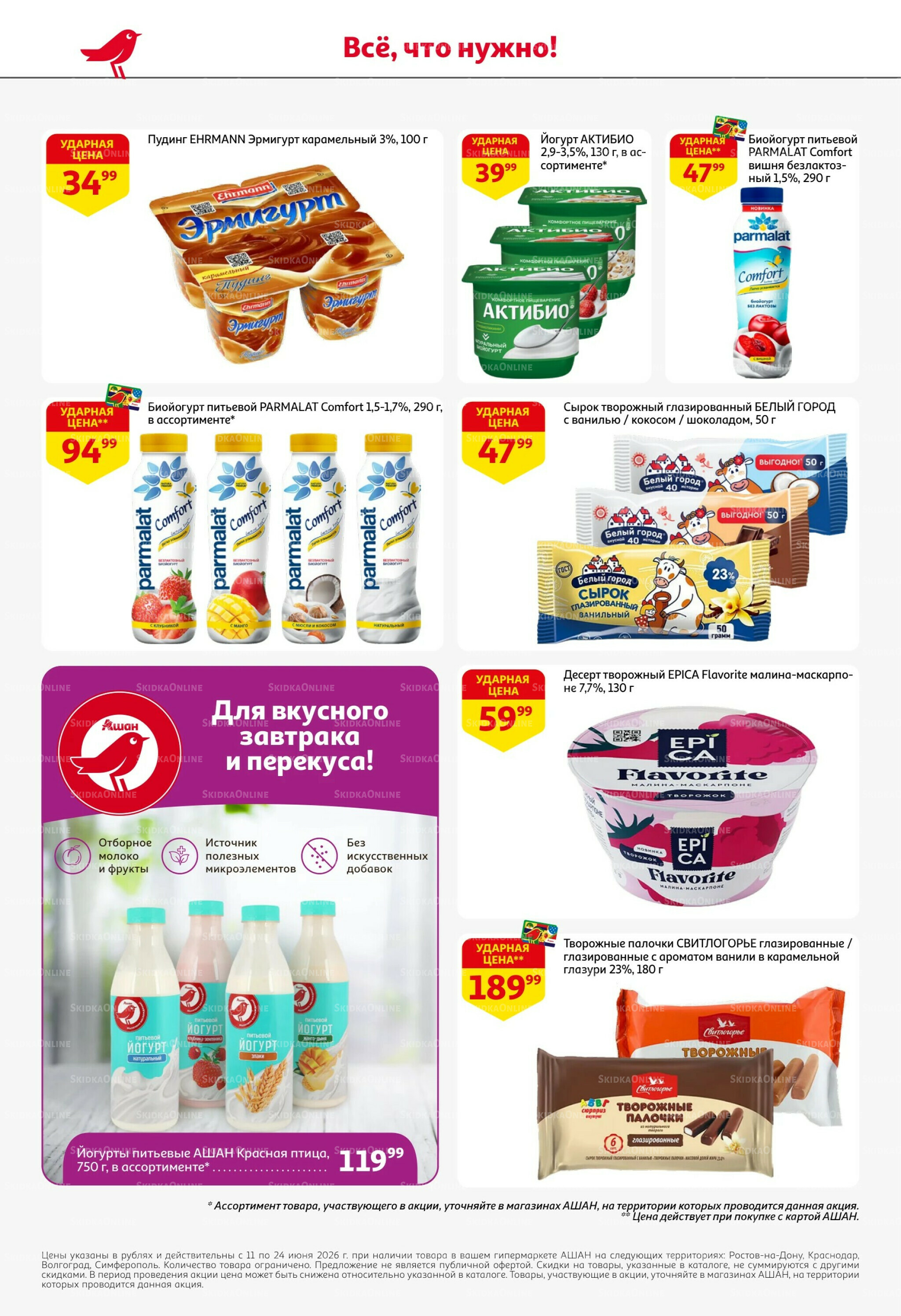 Лето в разгаре - скидки в ударе! 11  - 24 Июня 2026 28