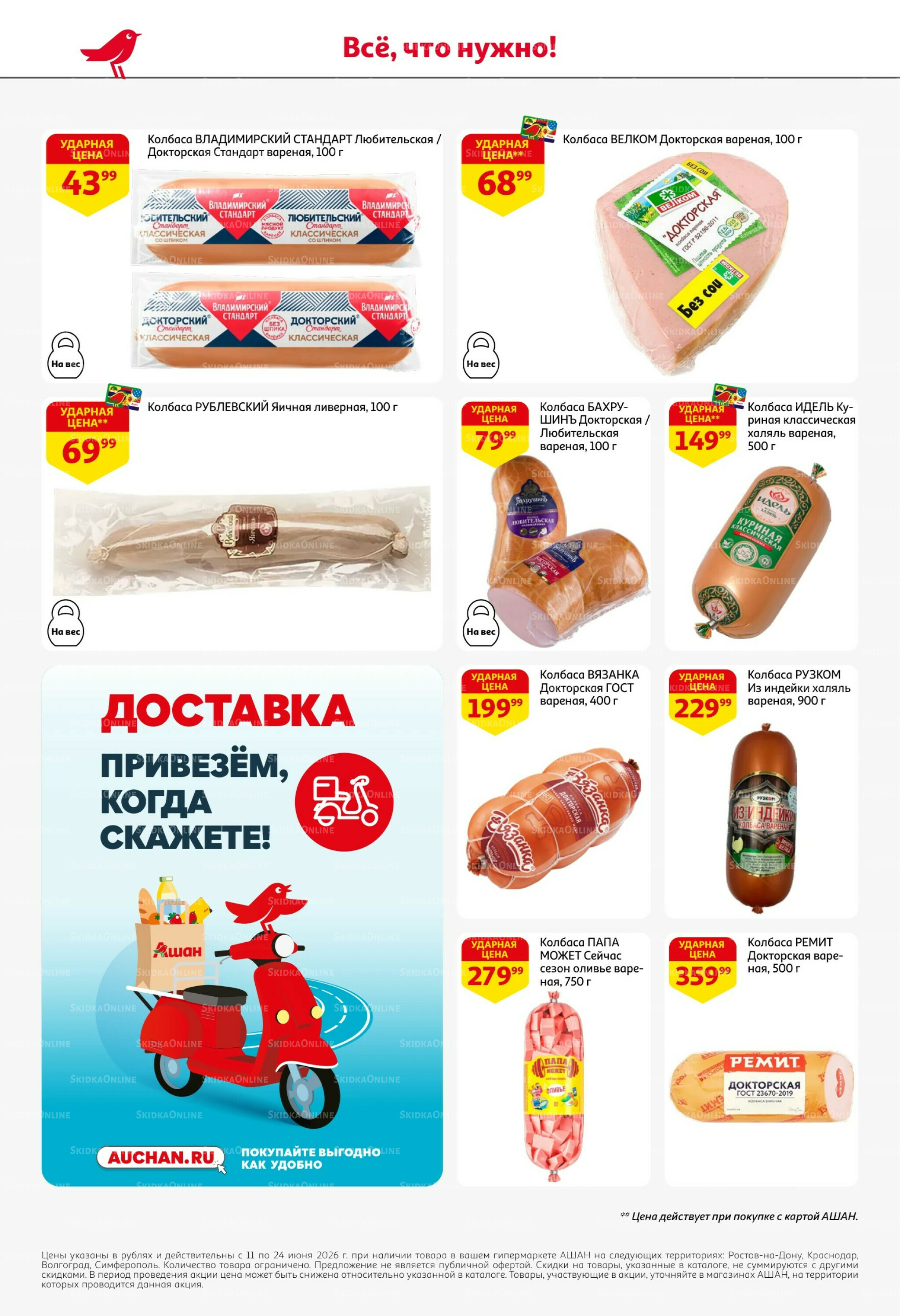 Лето в разгаре - скидки в ударе! 11  - 24 Июня 2026 36