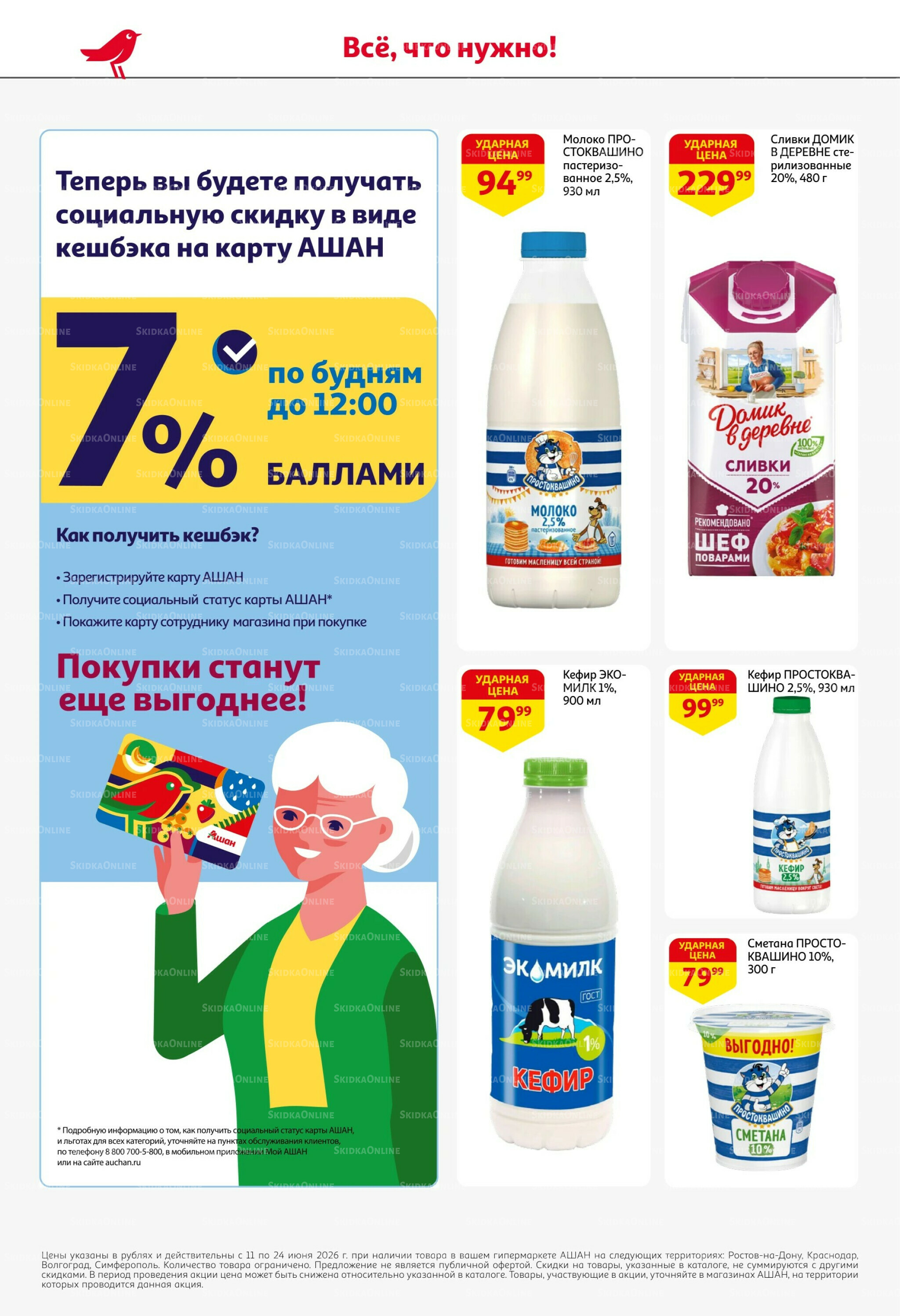 Лето в разгаре - скидки в ударе! 11  - 24 Июня 2026 24