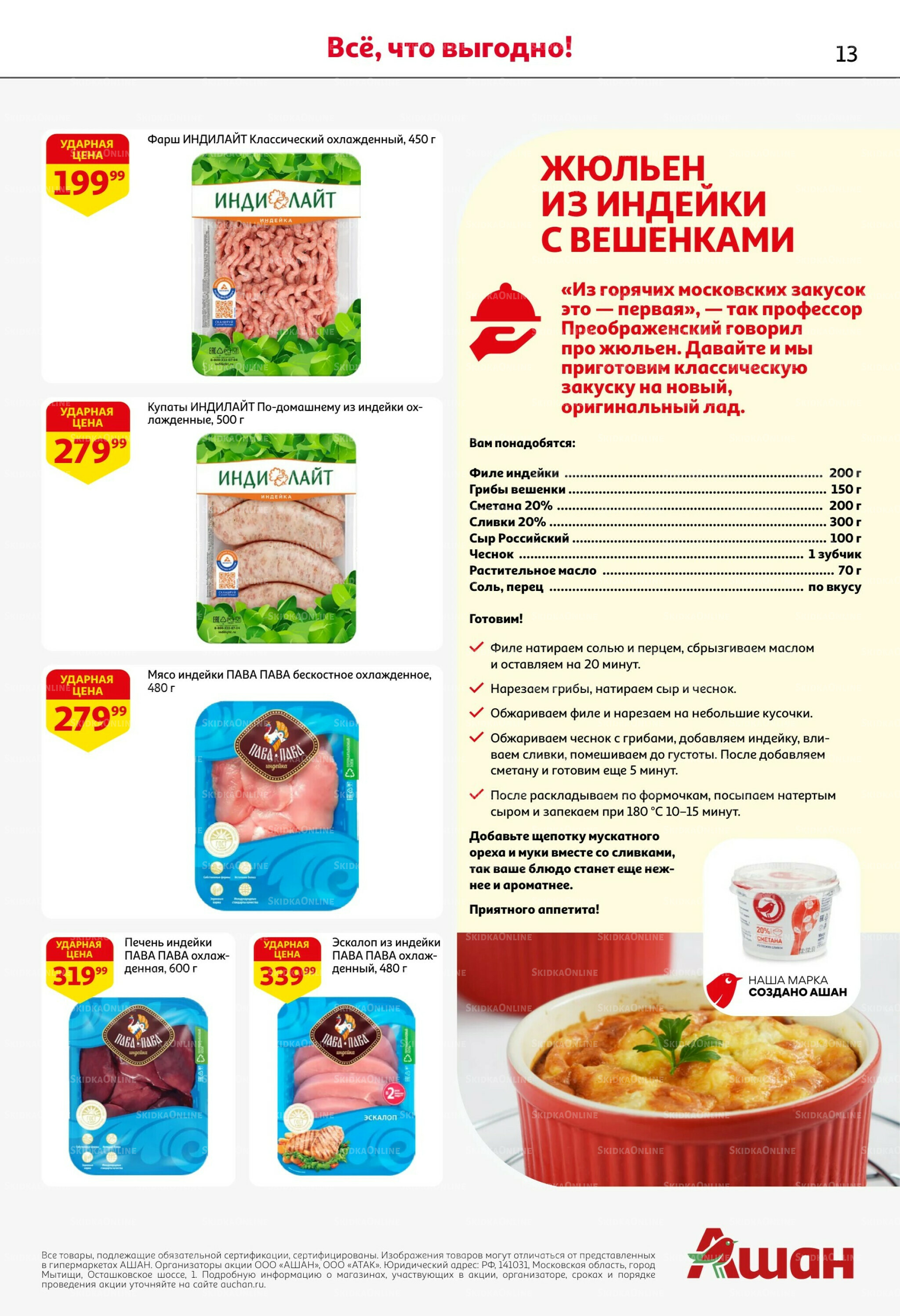 Лето в разгаре - скидки в ударе! 11  - 24 Июня 2026 13