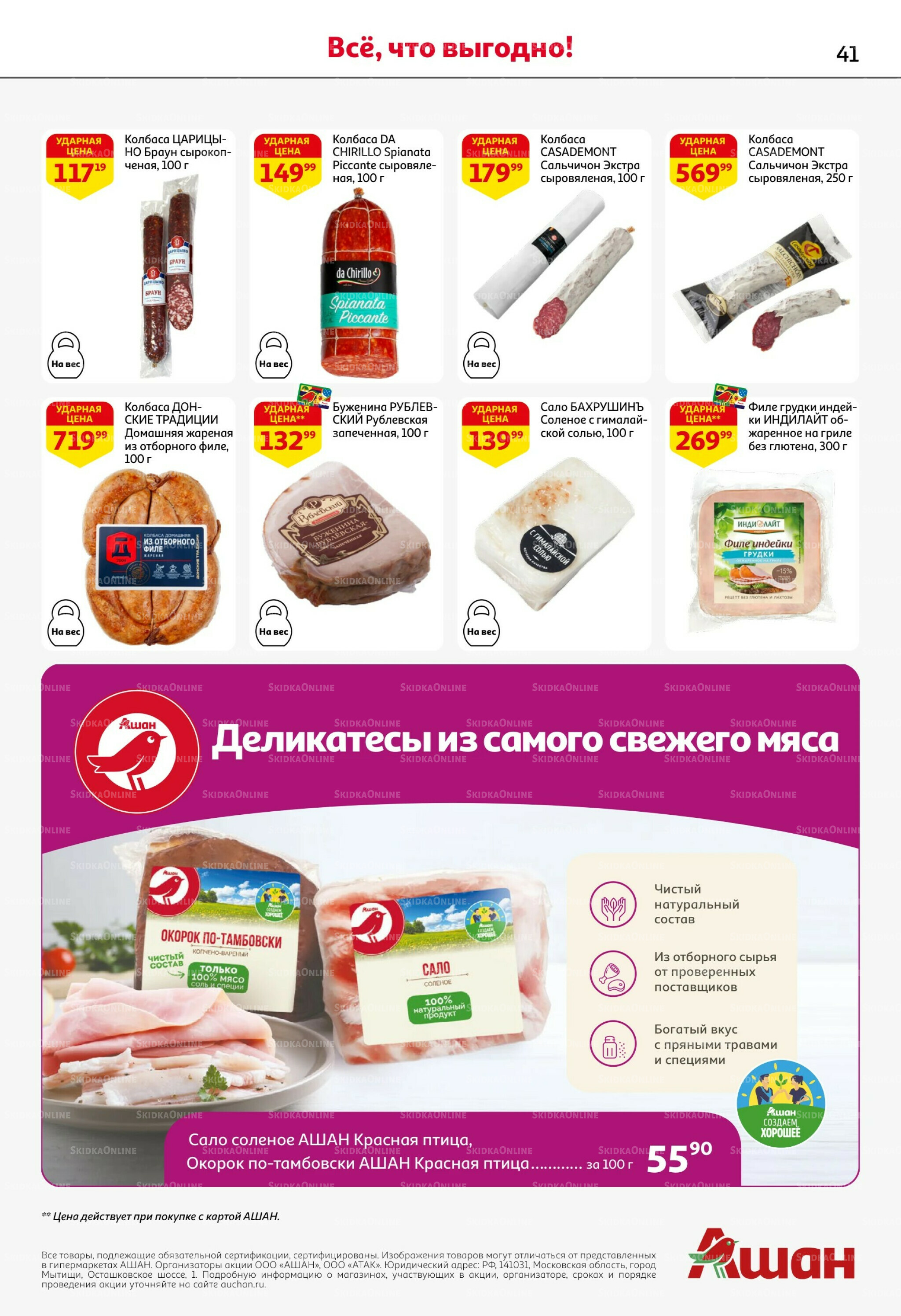 Лето в разгаре - скидки в ударе! 11  - 24 Июня 2026 41
