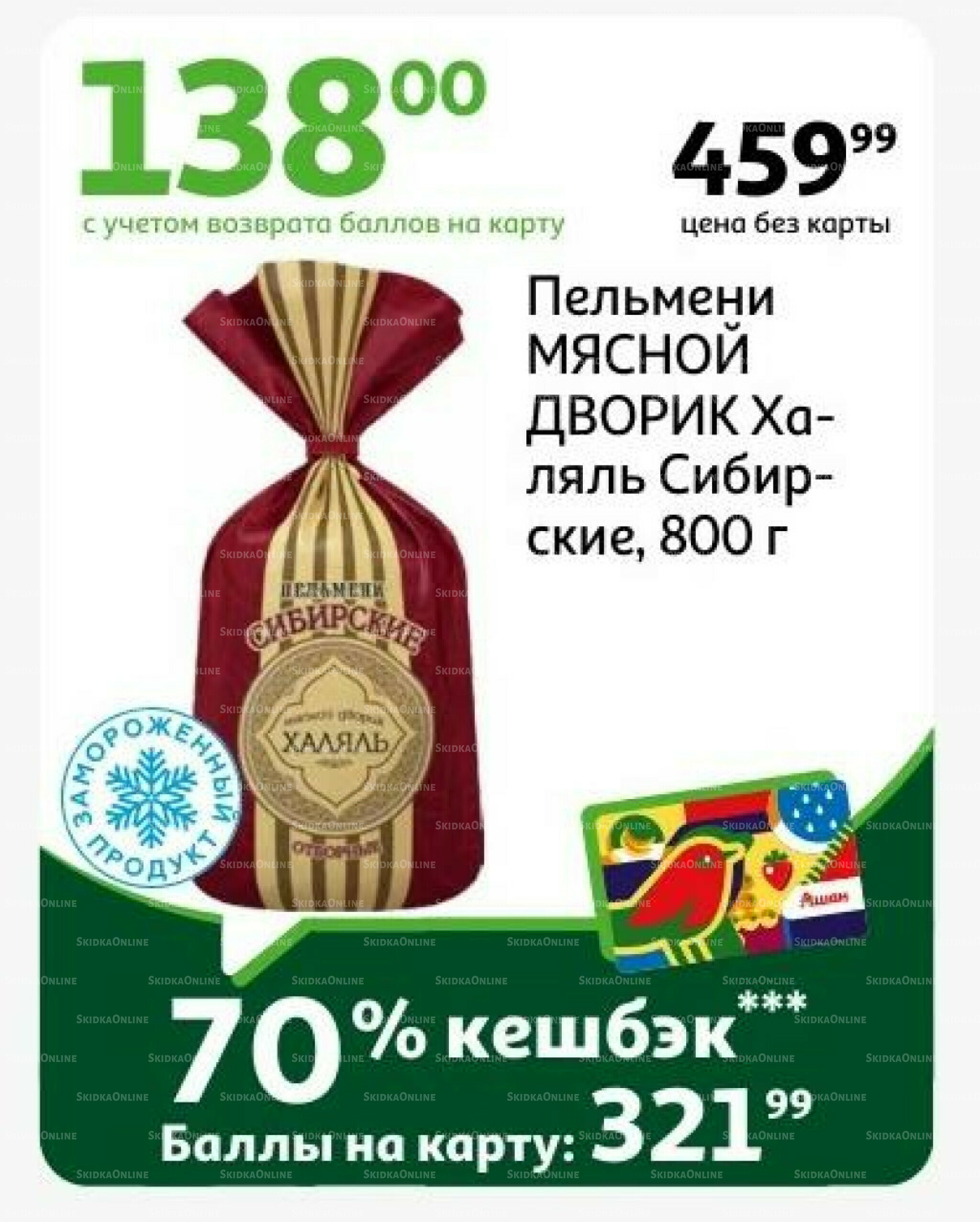 Супер кешбэк 12  - 24 Июня 2026 8