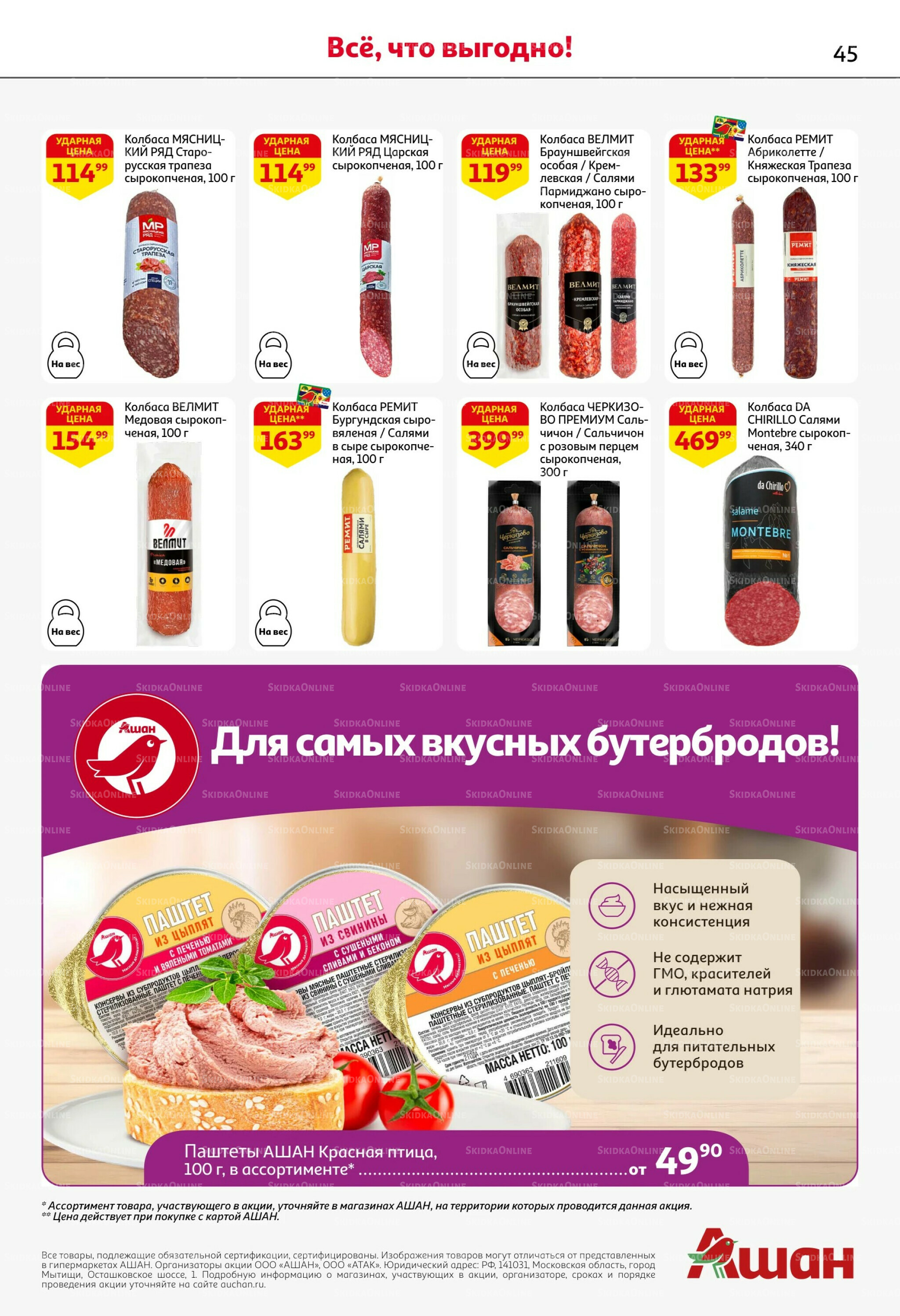 Лето в разгаре - скидки в ударе! 11  - 24 Июня 2026 45