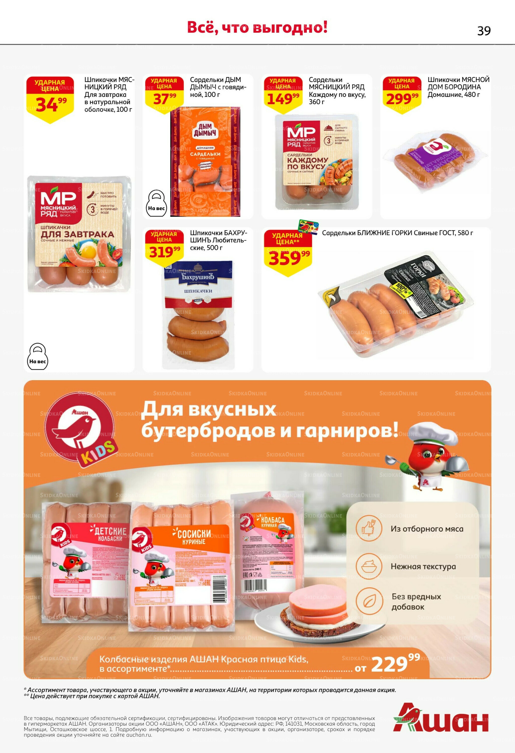 Лето в разгаре - скидки в ударе! 11  - 24 Июня 2026 39
