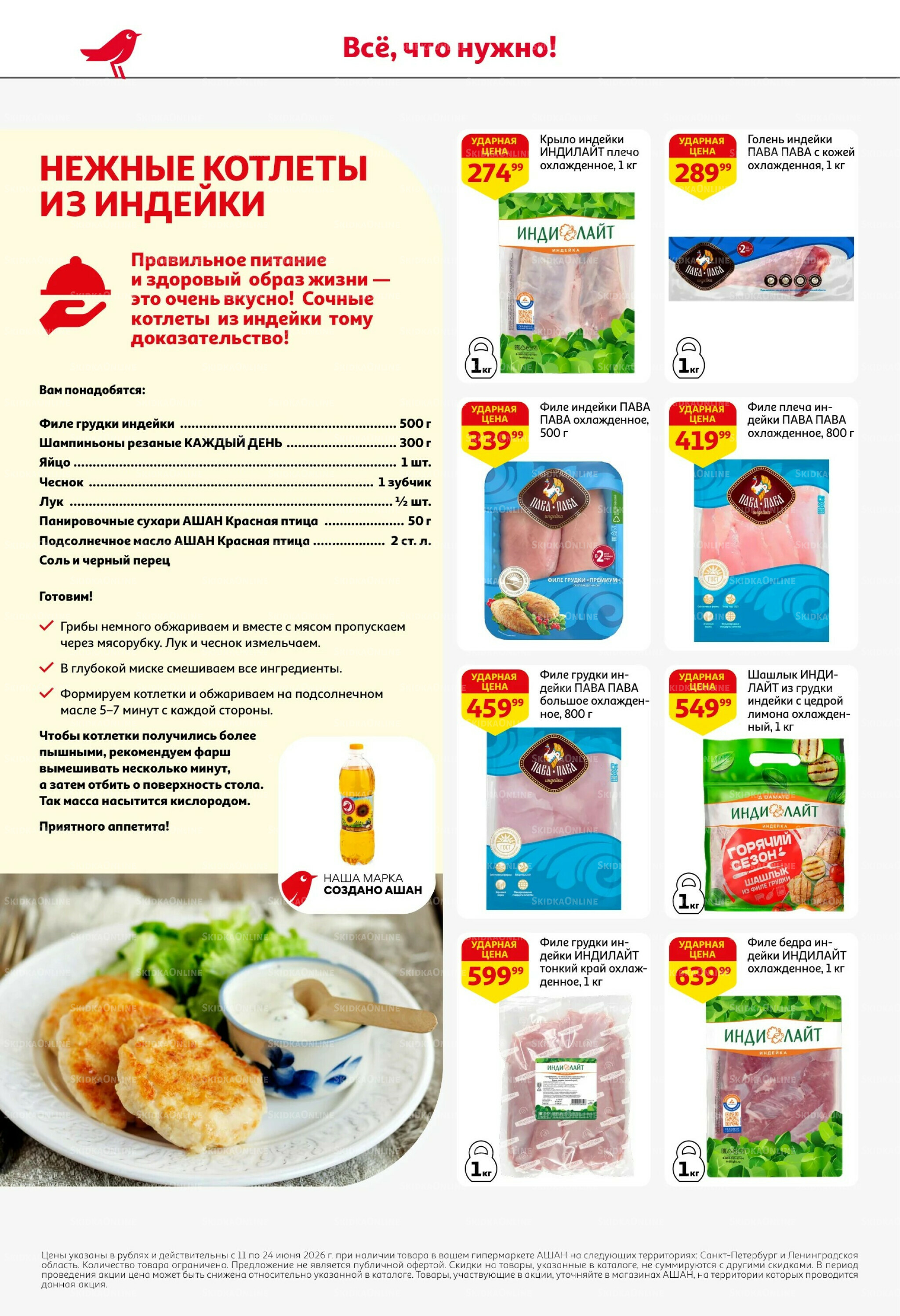 Лето в разгаре - скидки в ударе! 11  - 24 Июня 2026 14