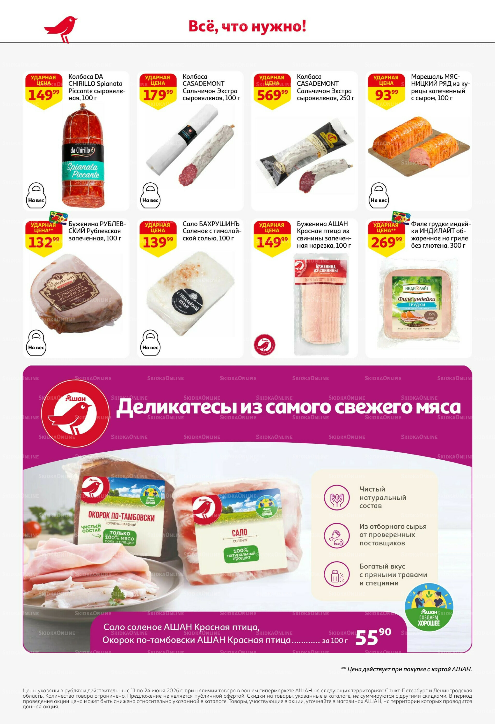 Лето в разгаре - скидки в ударе! 11  - 24 Июня 2026 46