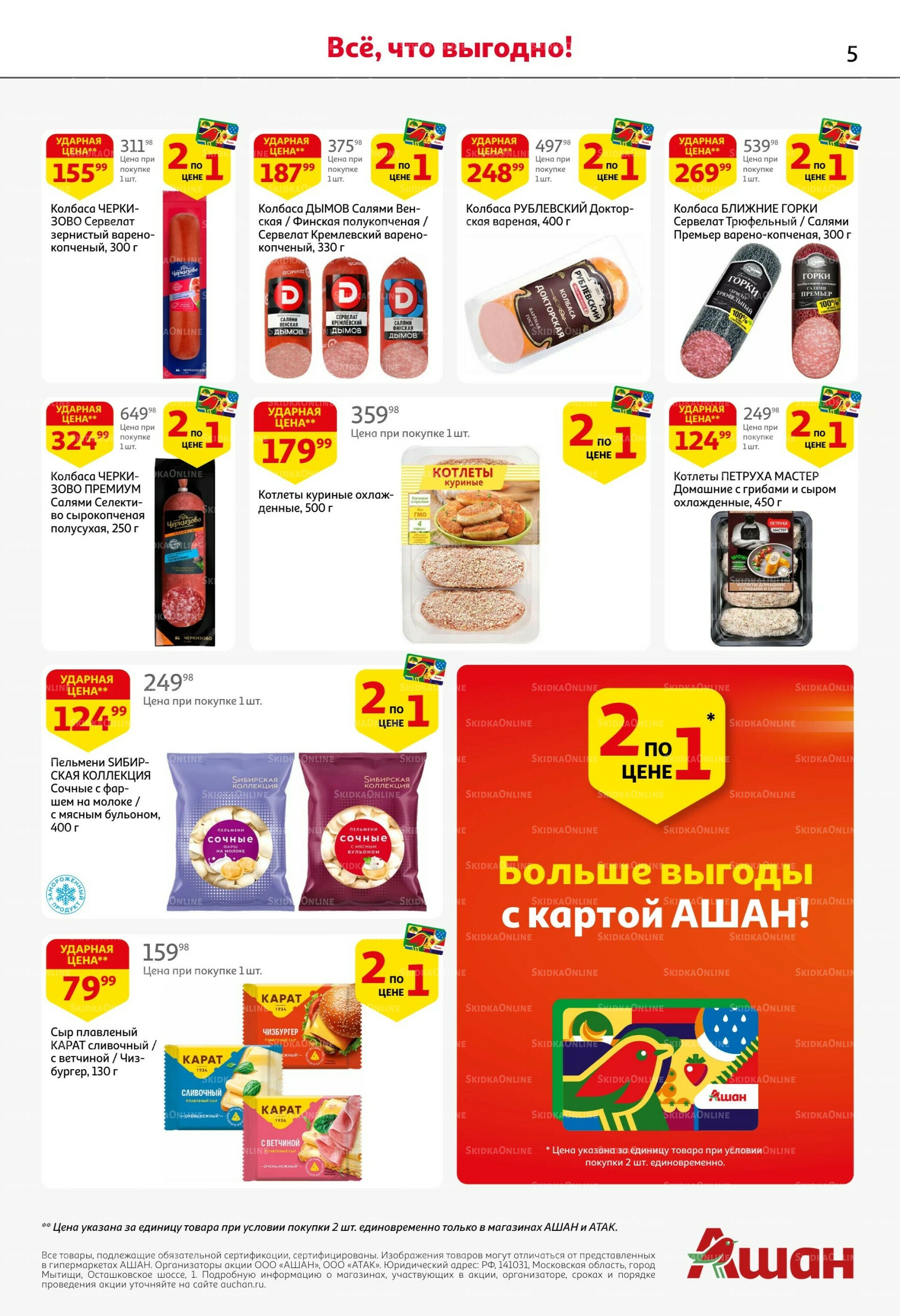 Лето в разгаре - скидки в ударе! 11  - 24 Июня 2026 6