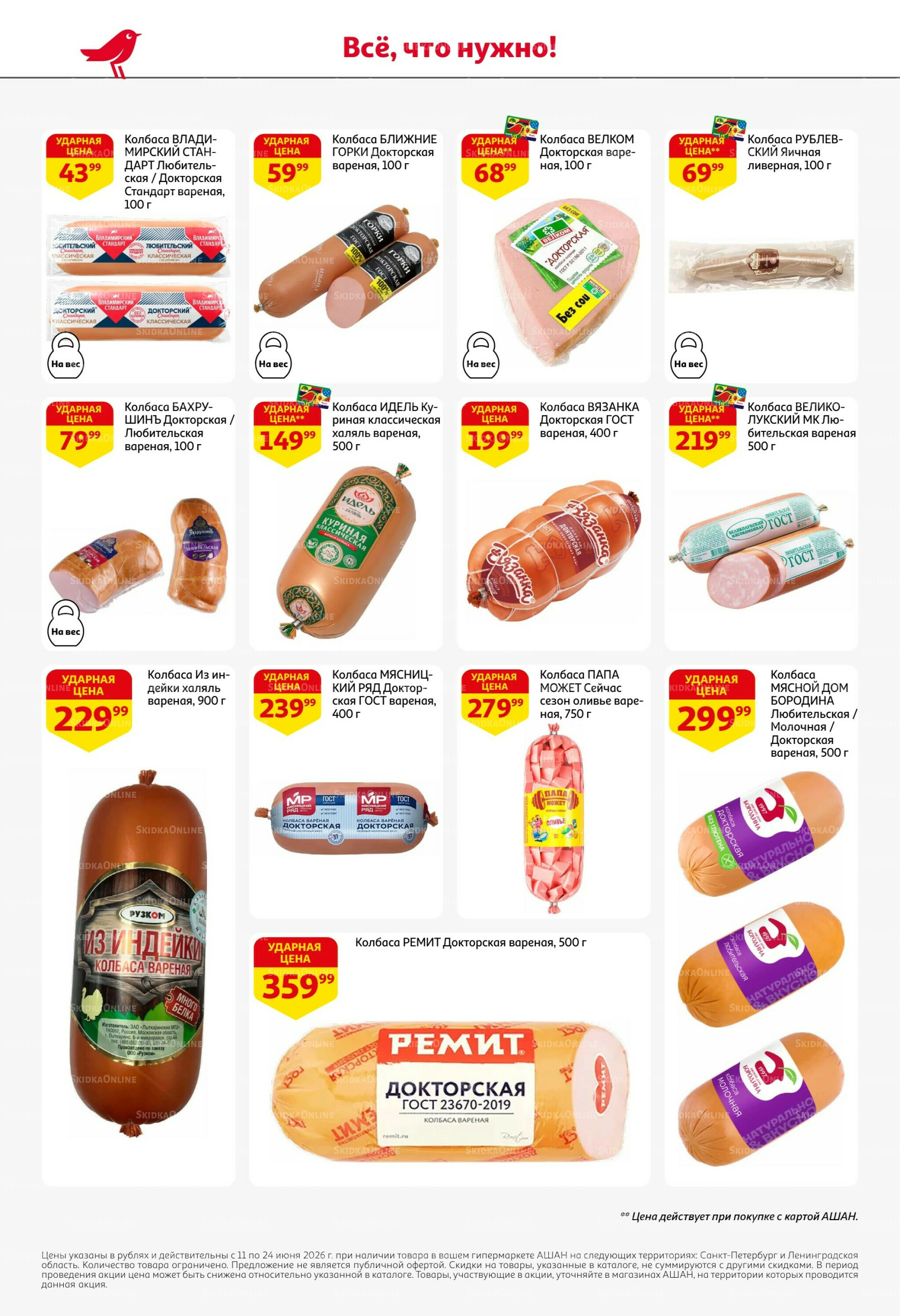 Лето в разгаре - скидки в ударе! 11  - 24 Июня 2026 40