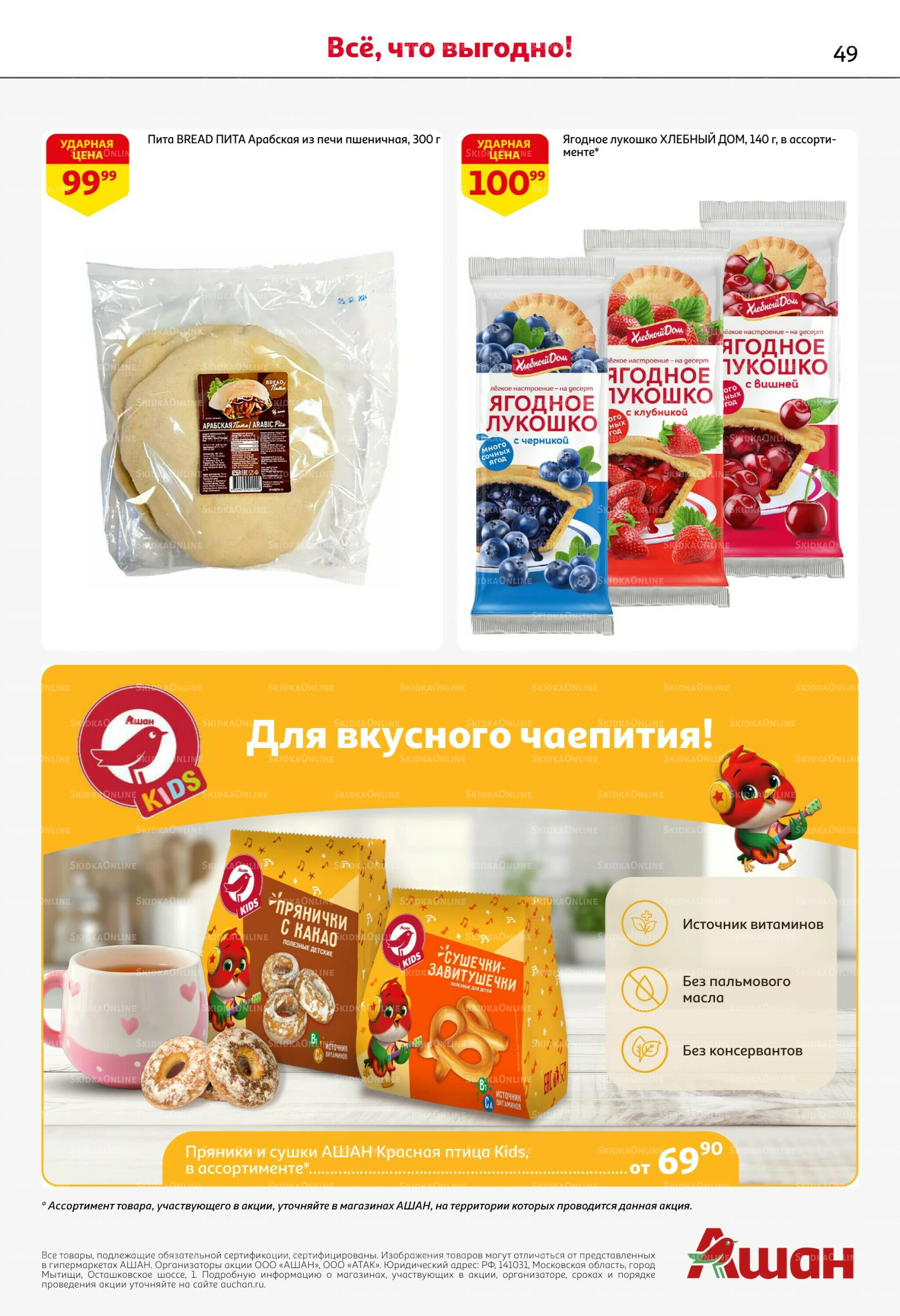 Лето в разгаре - скидки в ударе! 11  - 24 Июня 2026 49