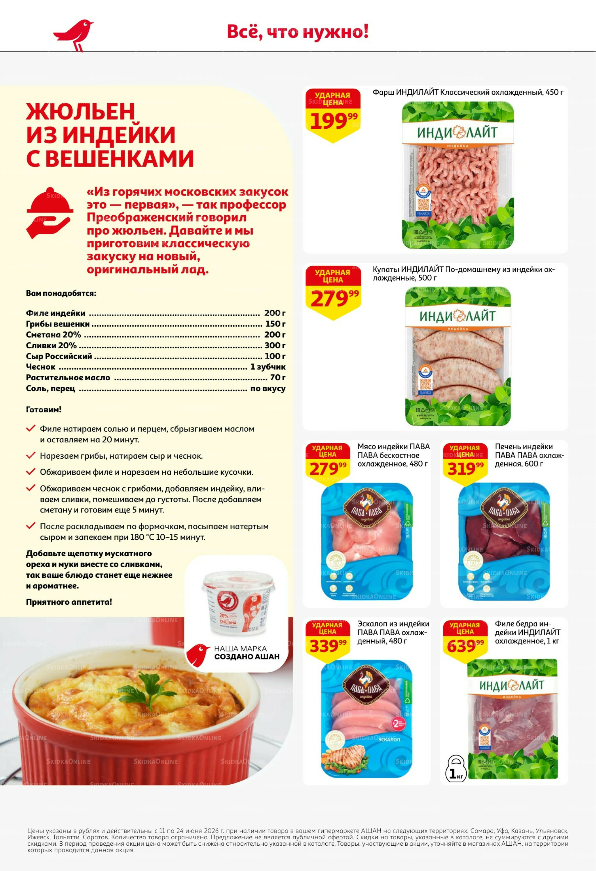 Лето в разгаре - скидки в ударе! 11  - 24 Июня 2026 14