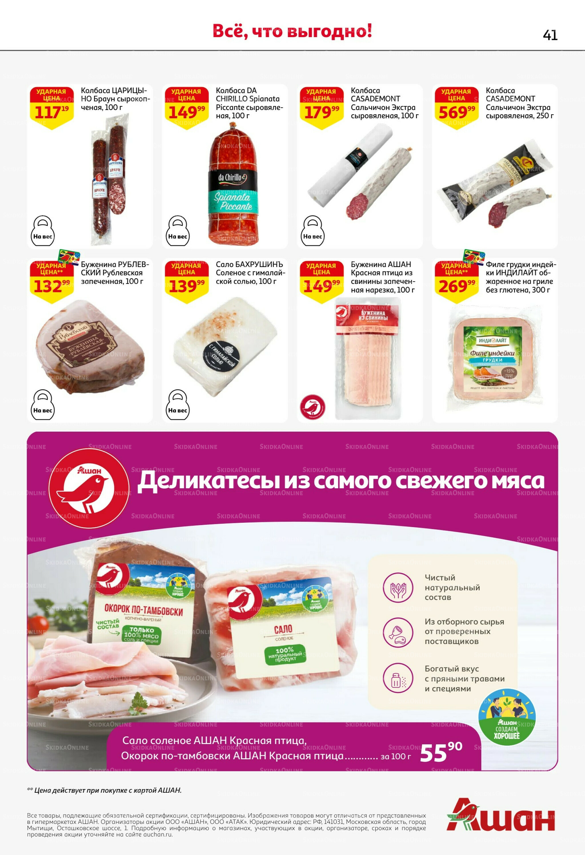 Лето в разгаре - скидки в ударе! 11  - 24 Июня 2026 41