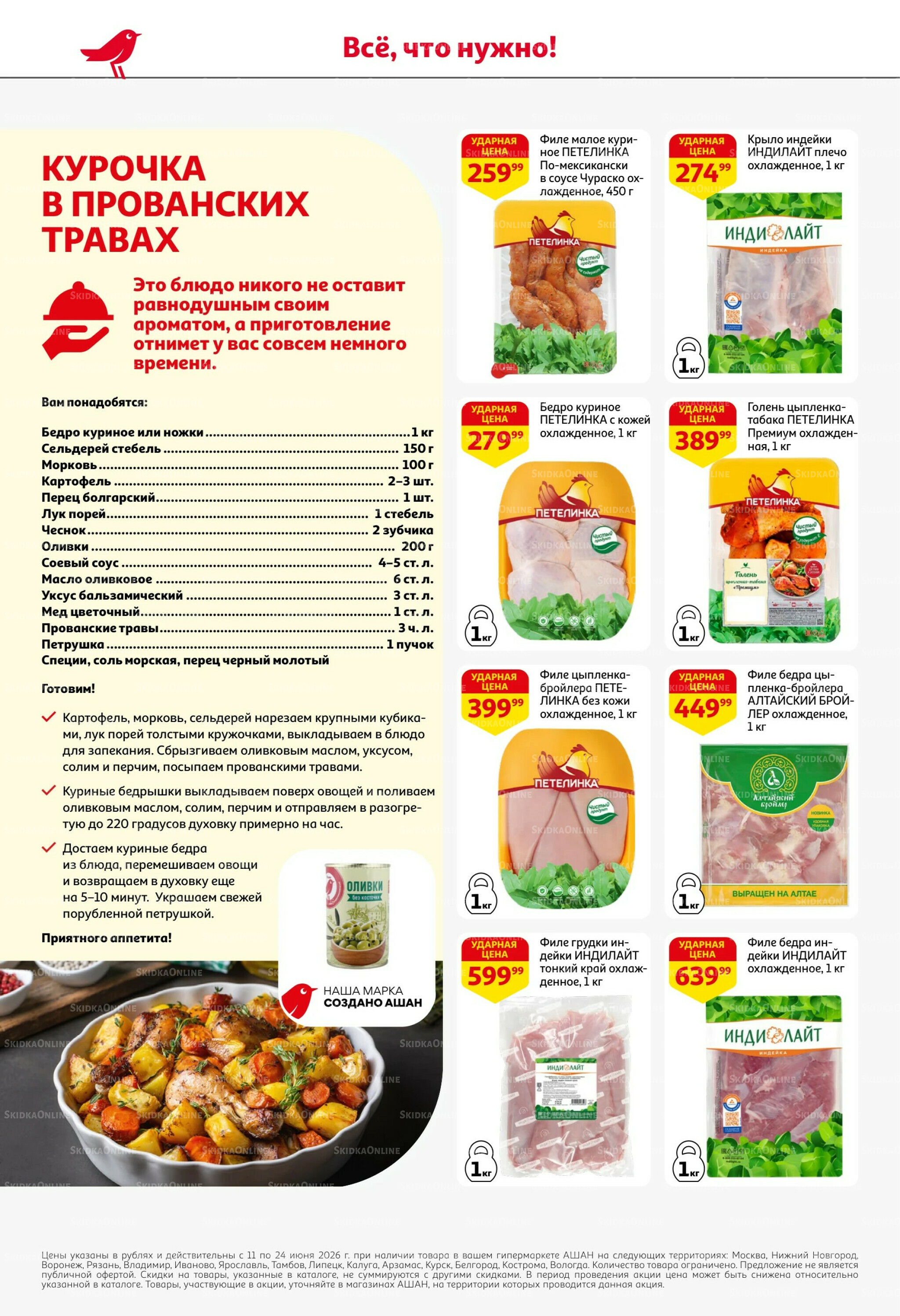 Лето в разгаре - скидки в ударе! 11  - 24 Июня 2026 12