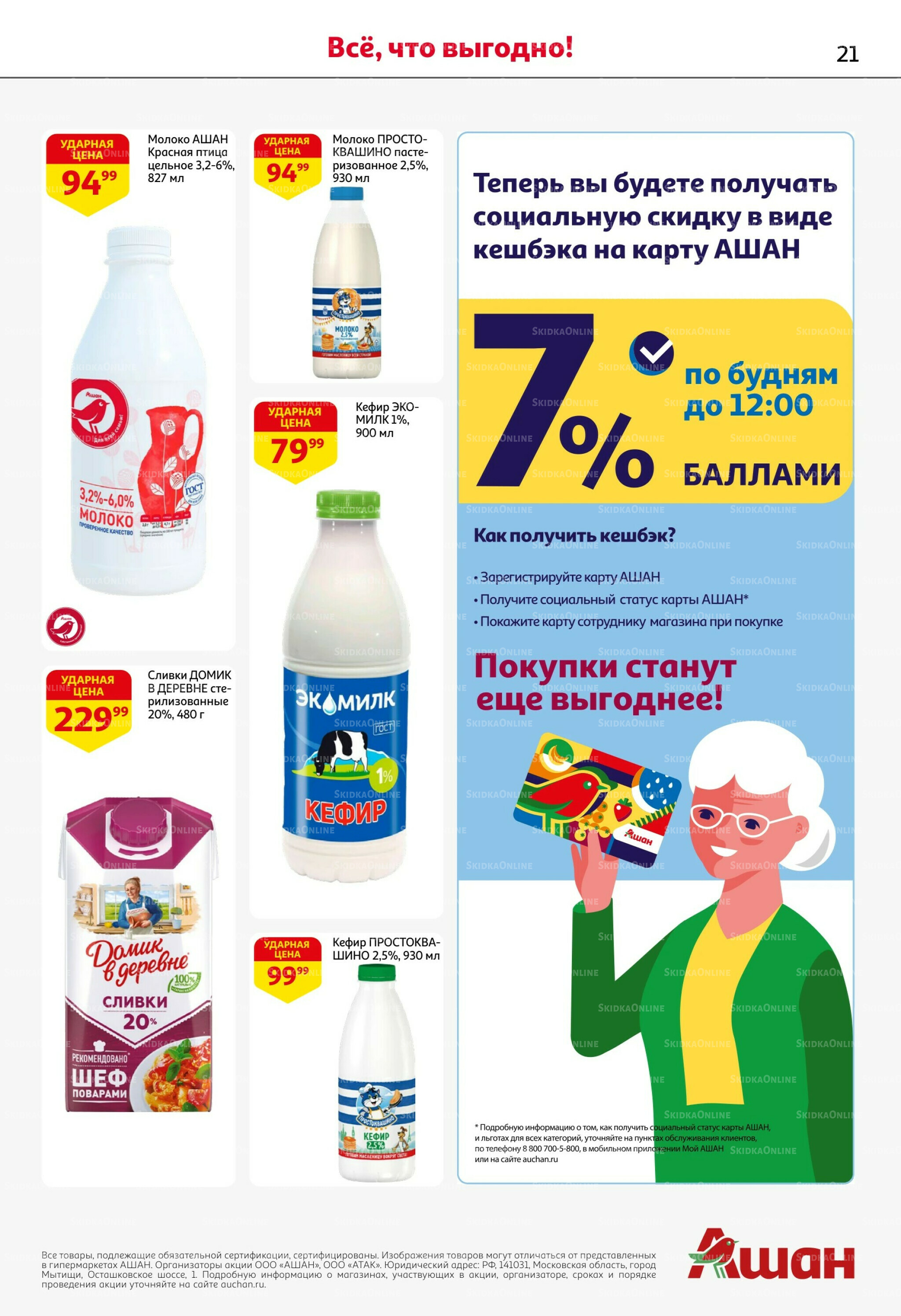 Лето в разгаре - скидки в ударе! 11  - 24 Июня 2026 21