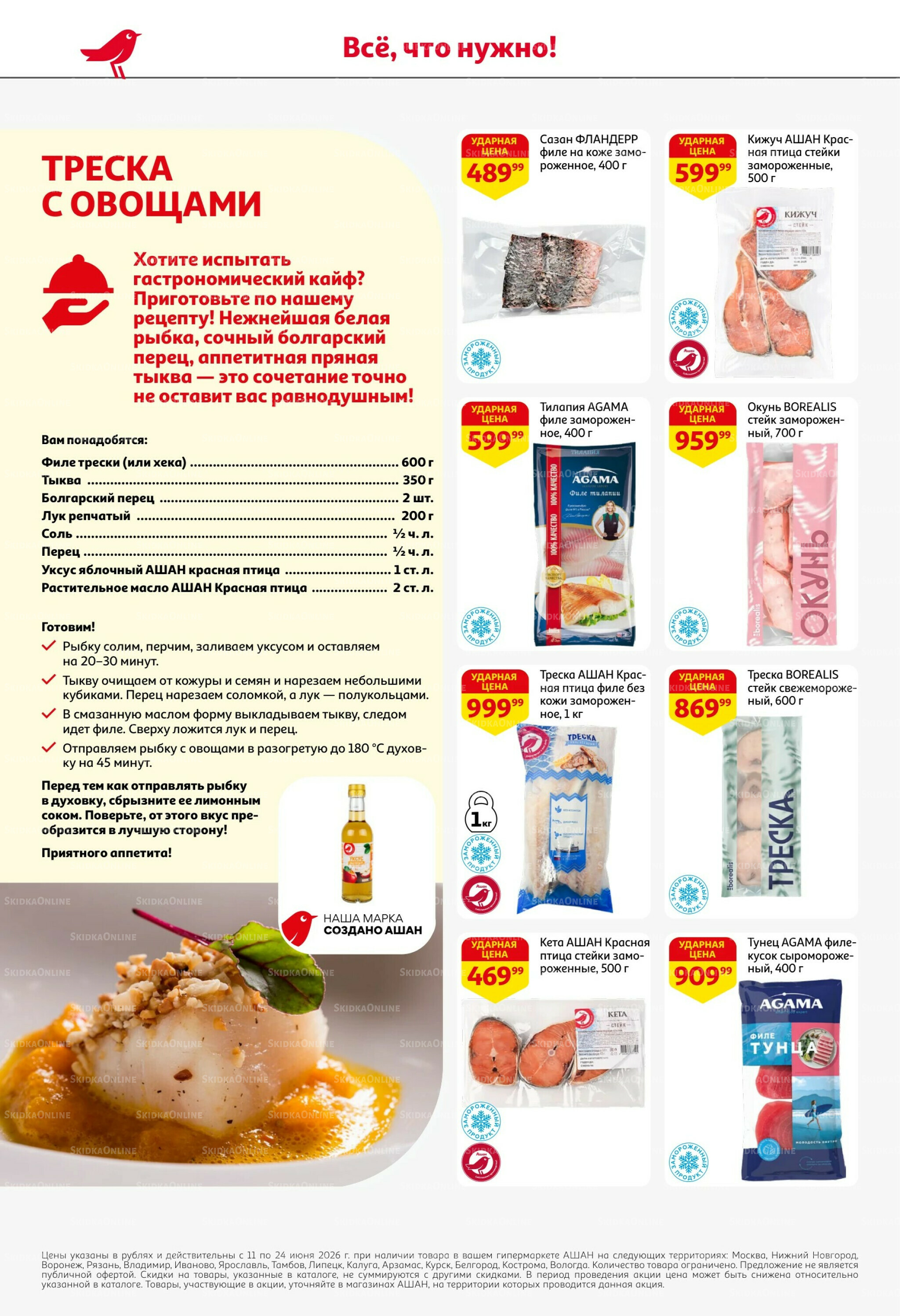 Лето в разгаре - скидки в ударе! 11  - 24 Июня 2026 14