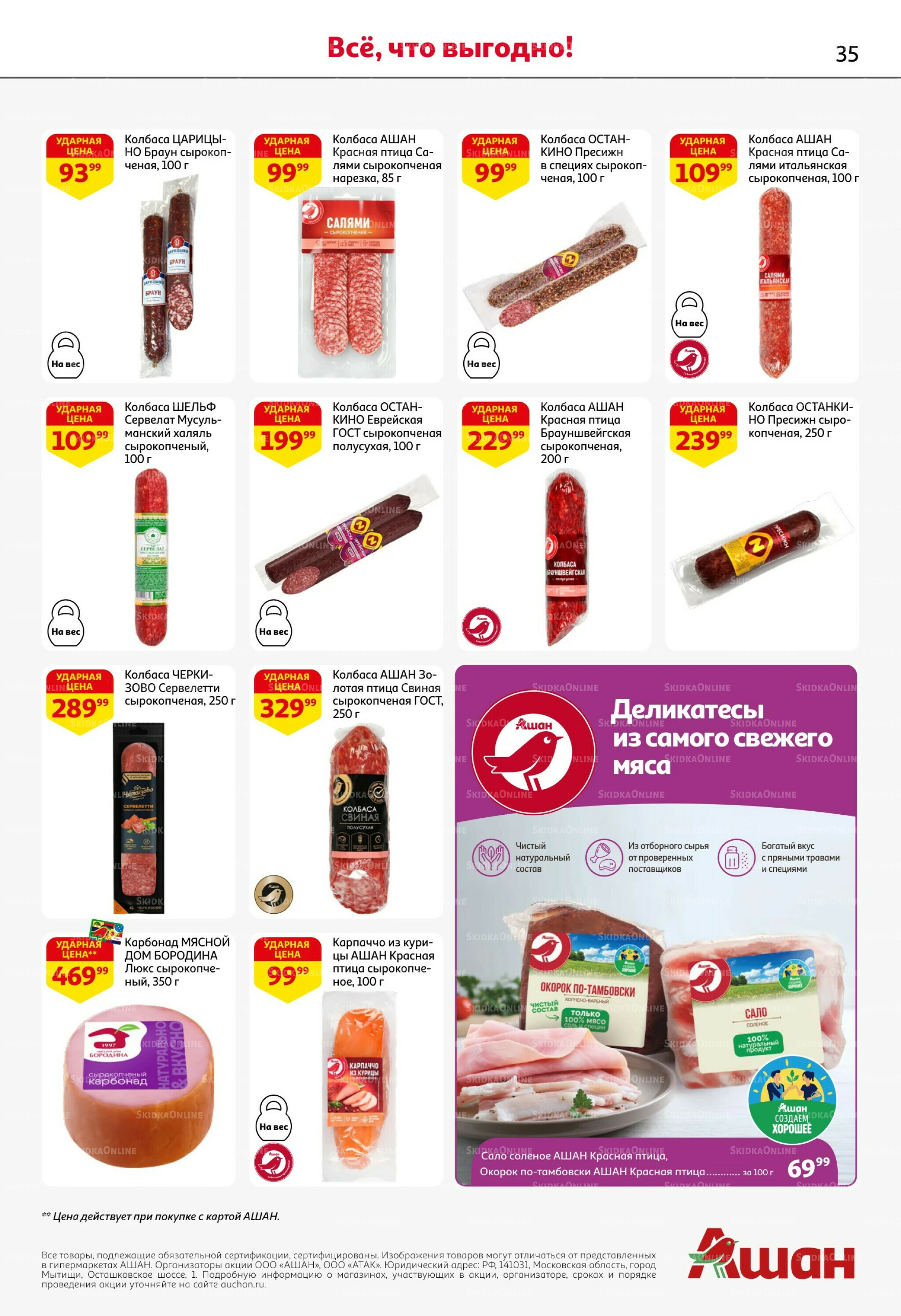 Лето в разгаре - скидки в ударе! 11  - 24 Июня 2026 35