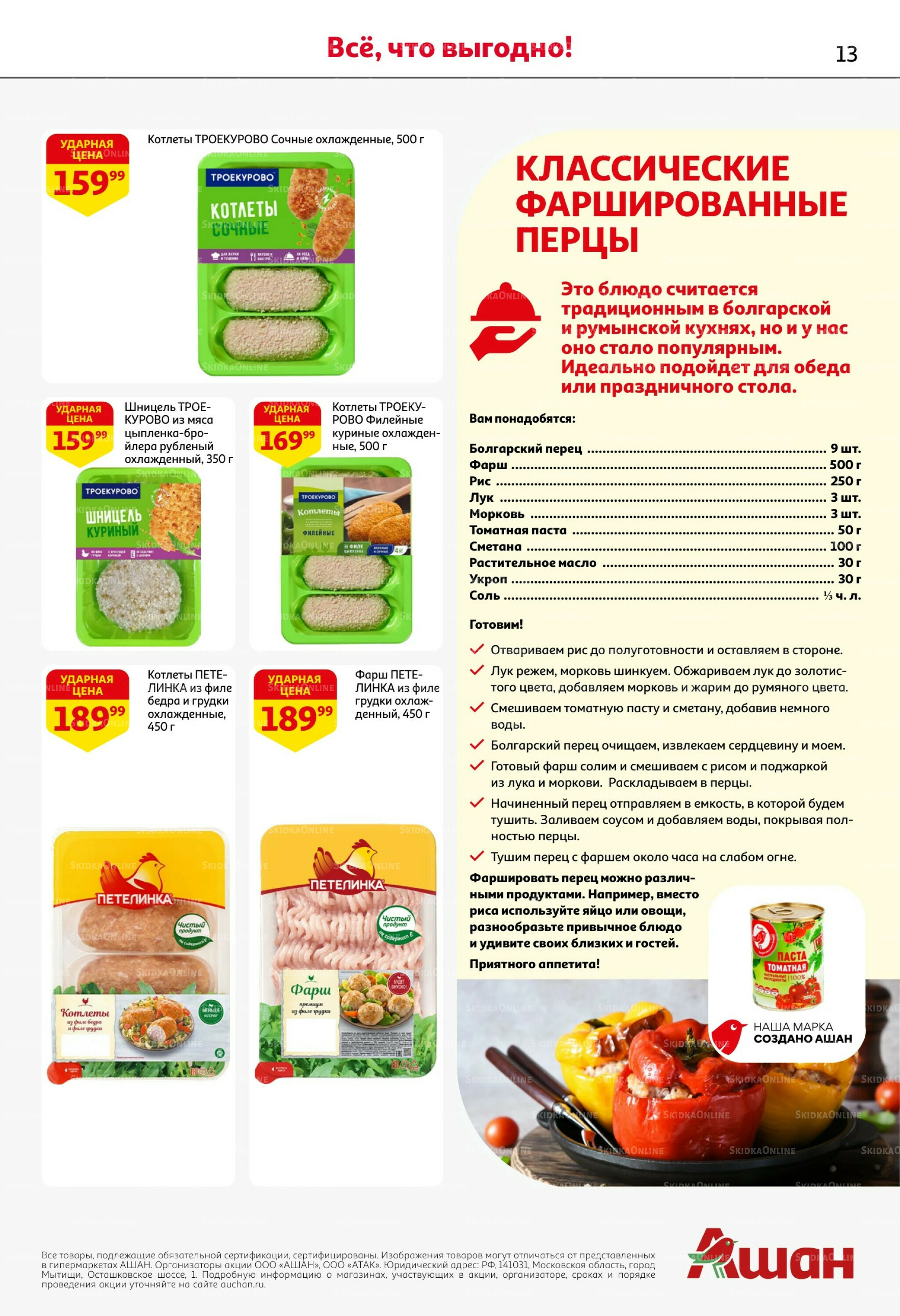Лето в разгаре - скидки в ударе! 11  - 24 Июня 2026 13