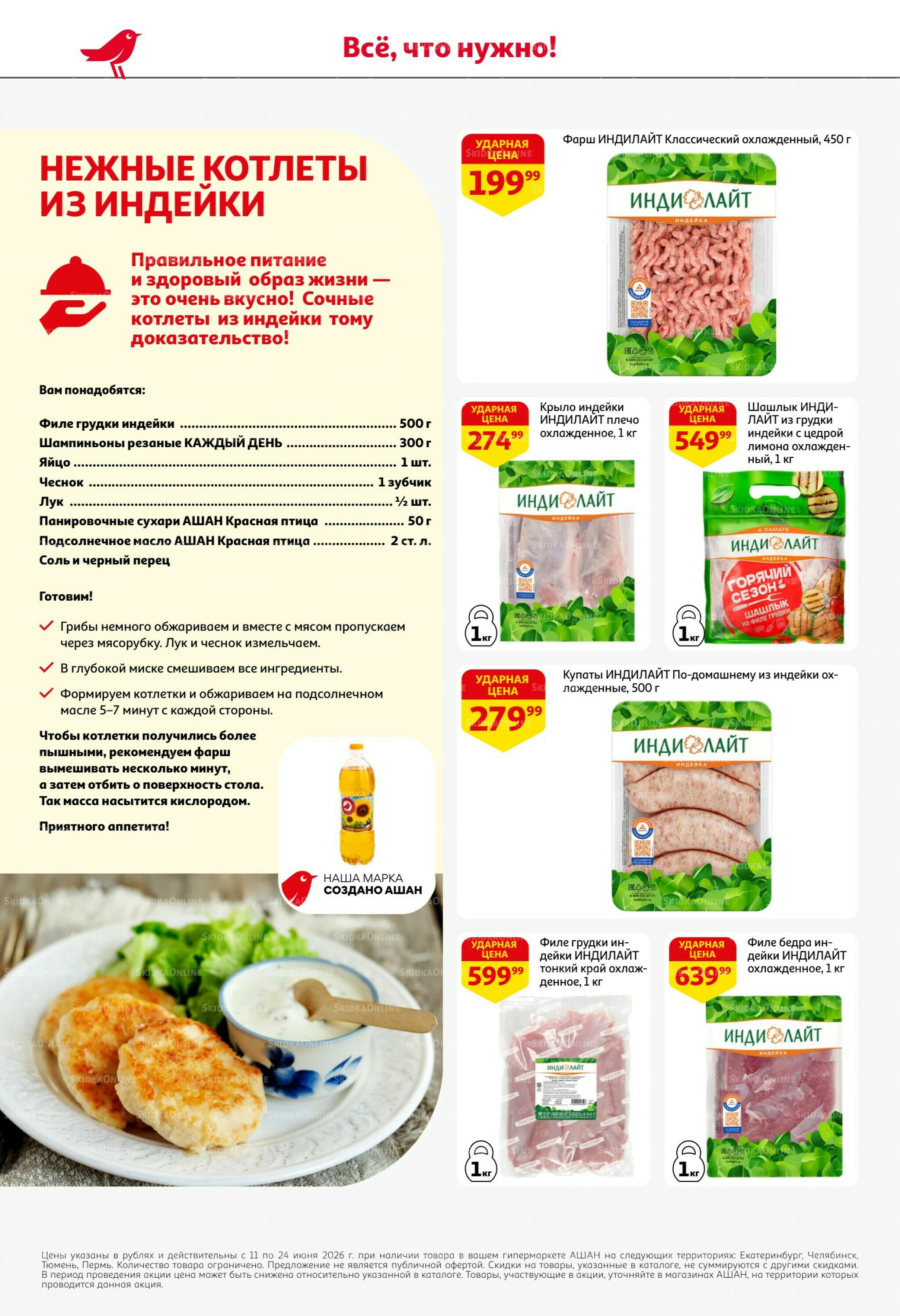 Лето в разгаре - скидки в ударе! 11  - 24 Июня 2026 14