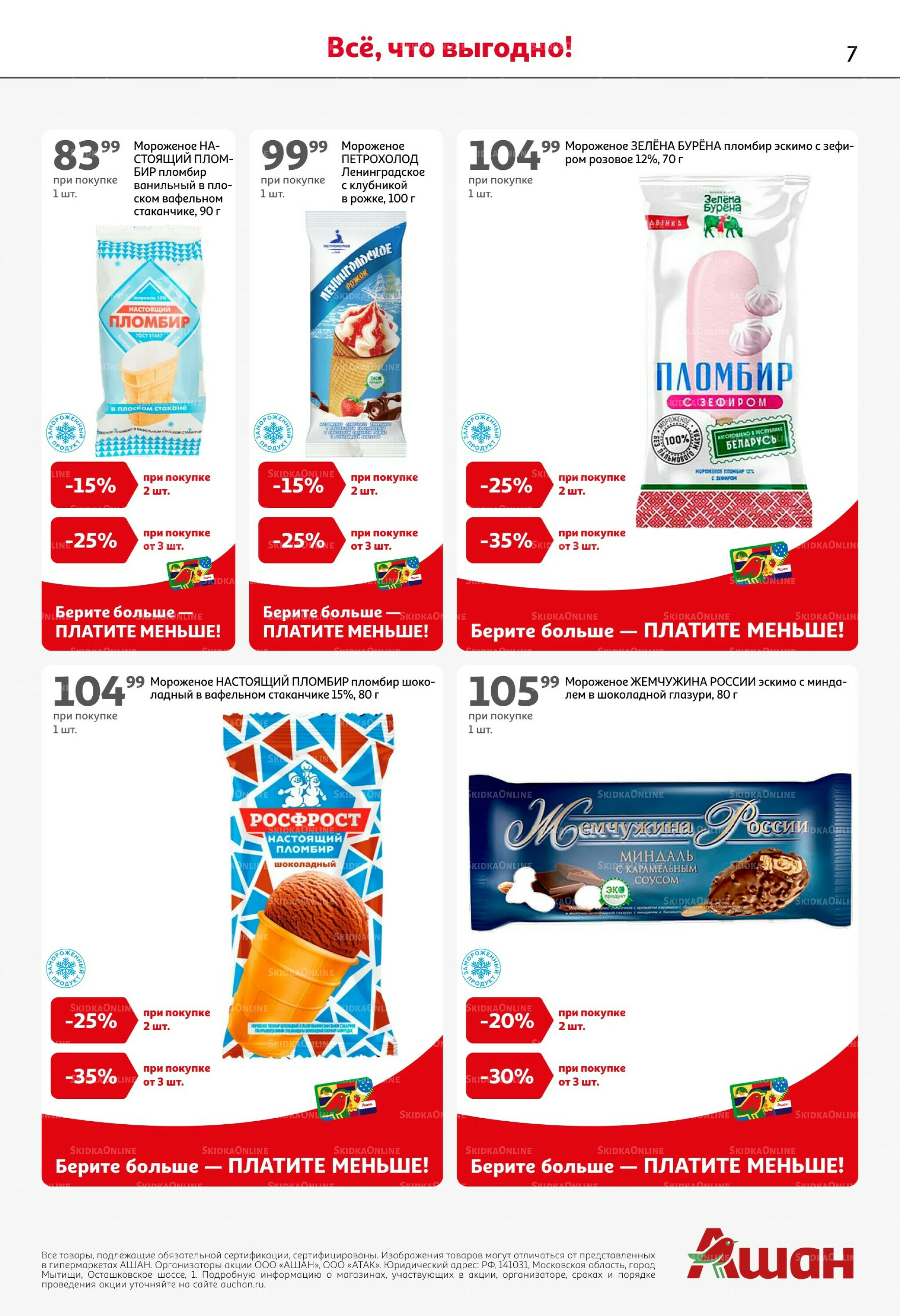 Лето в разгаре - скидки в ударе! 11  - 24 Июня 2026 7