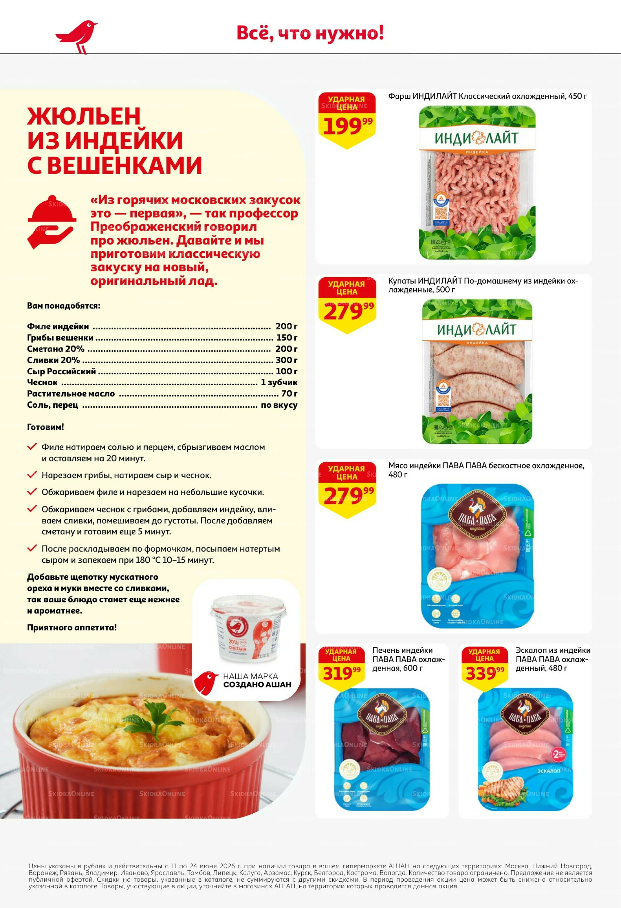 Лето в разгаре - скидки в ударе! 11  - 24 Июня 2026 16