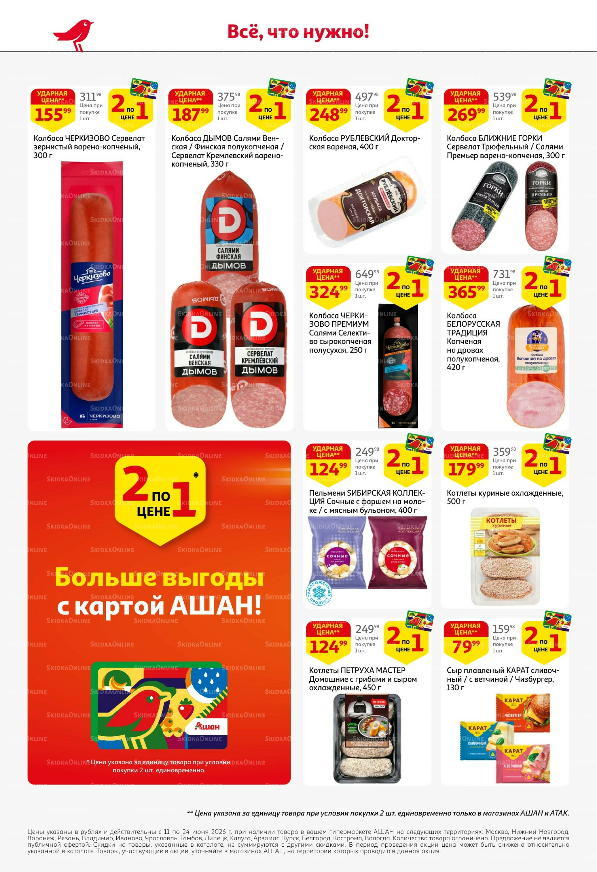 Лето в разгаре - скидки в ударе! 11  - 24 Июня 2026 6