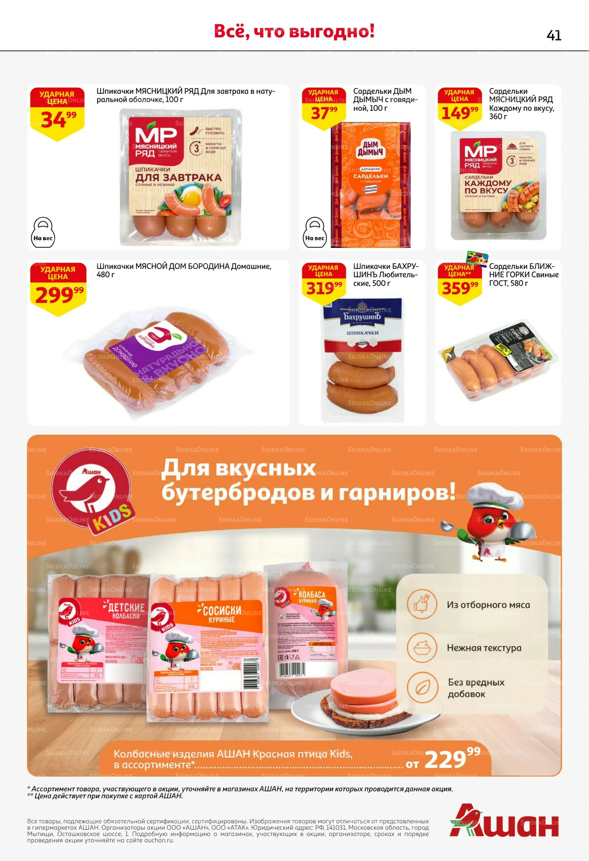 Лето в разгаре - скидки в ударе! 11  - 24 Июня 2026 41