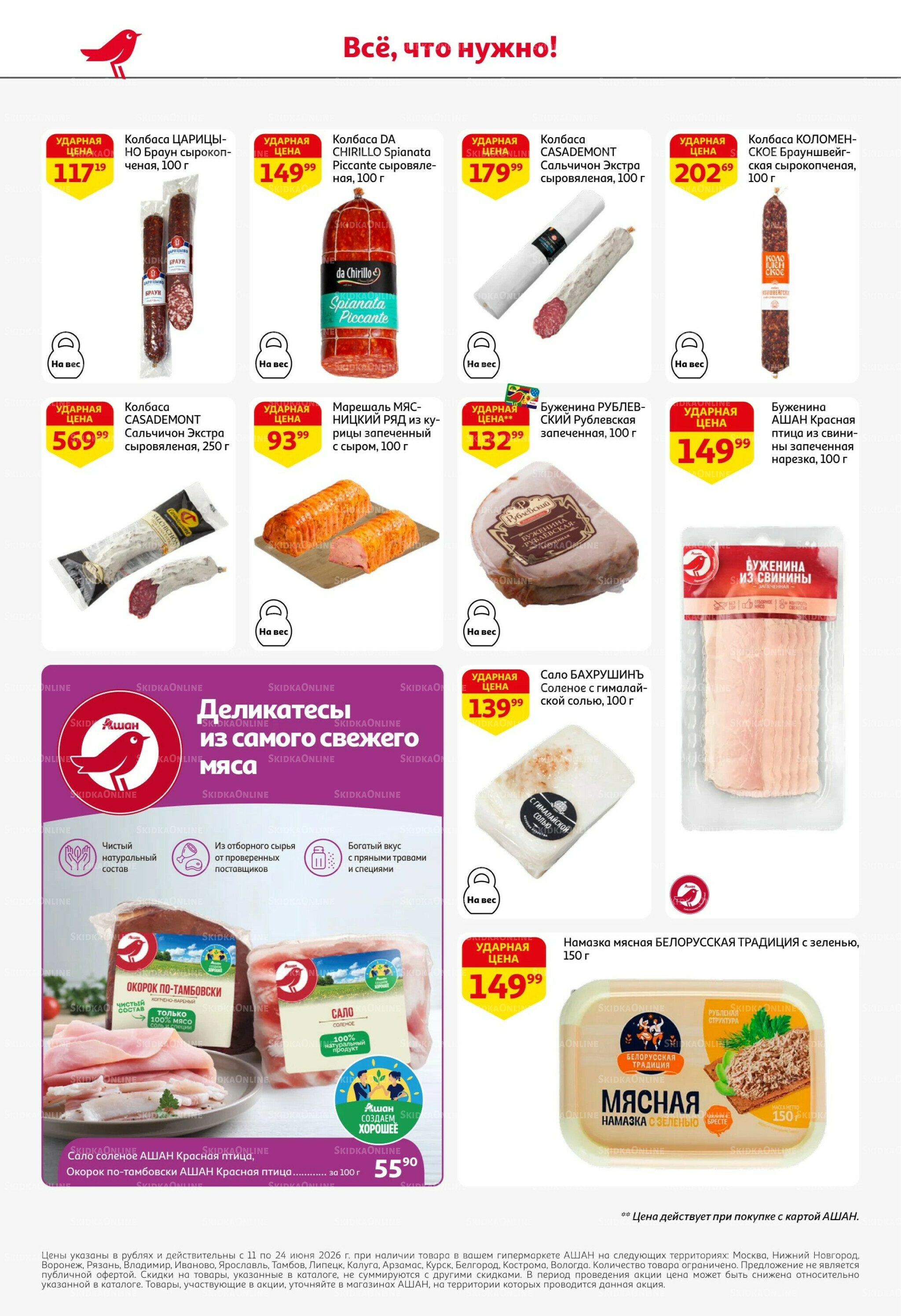 Лето в разгаре - скидки в ударе! 11  - 24 Июня 2026 48