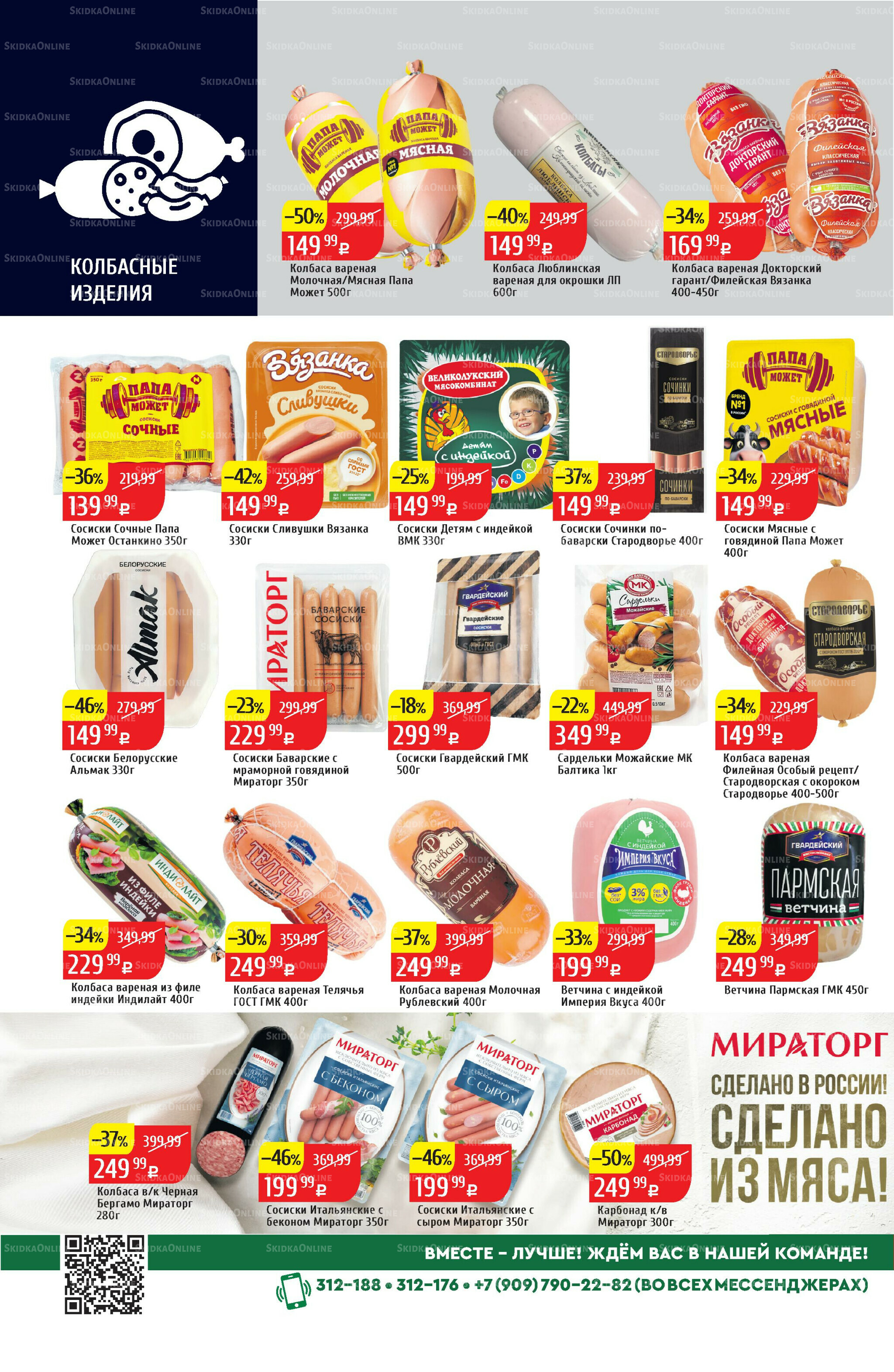 Акционный каталог 15  - 21 Июня 2026 12