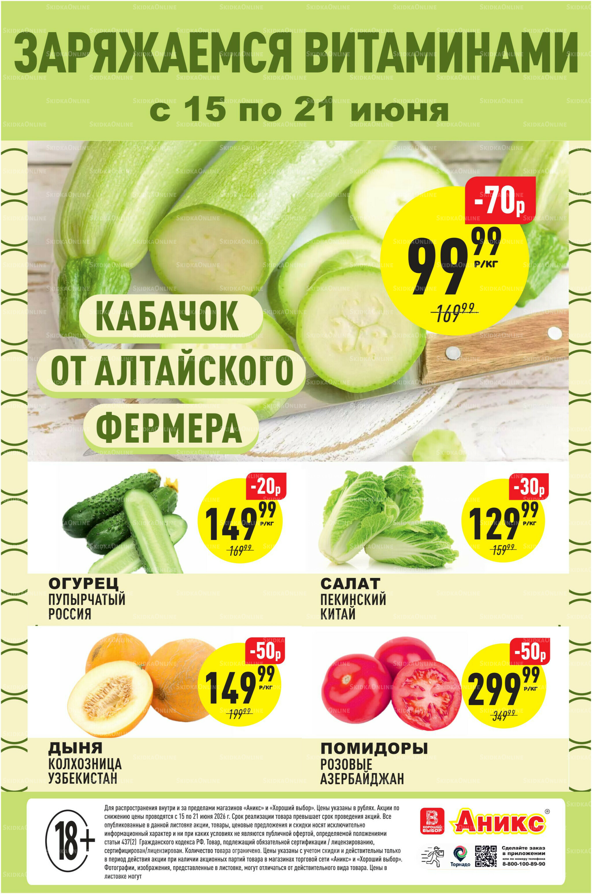 Вкусно и полезно 15  - 21 Июня 2026 2