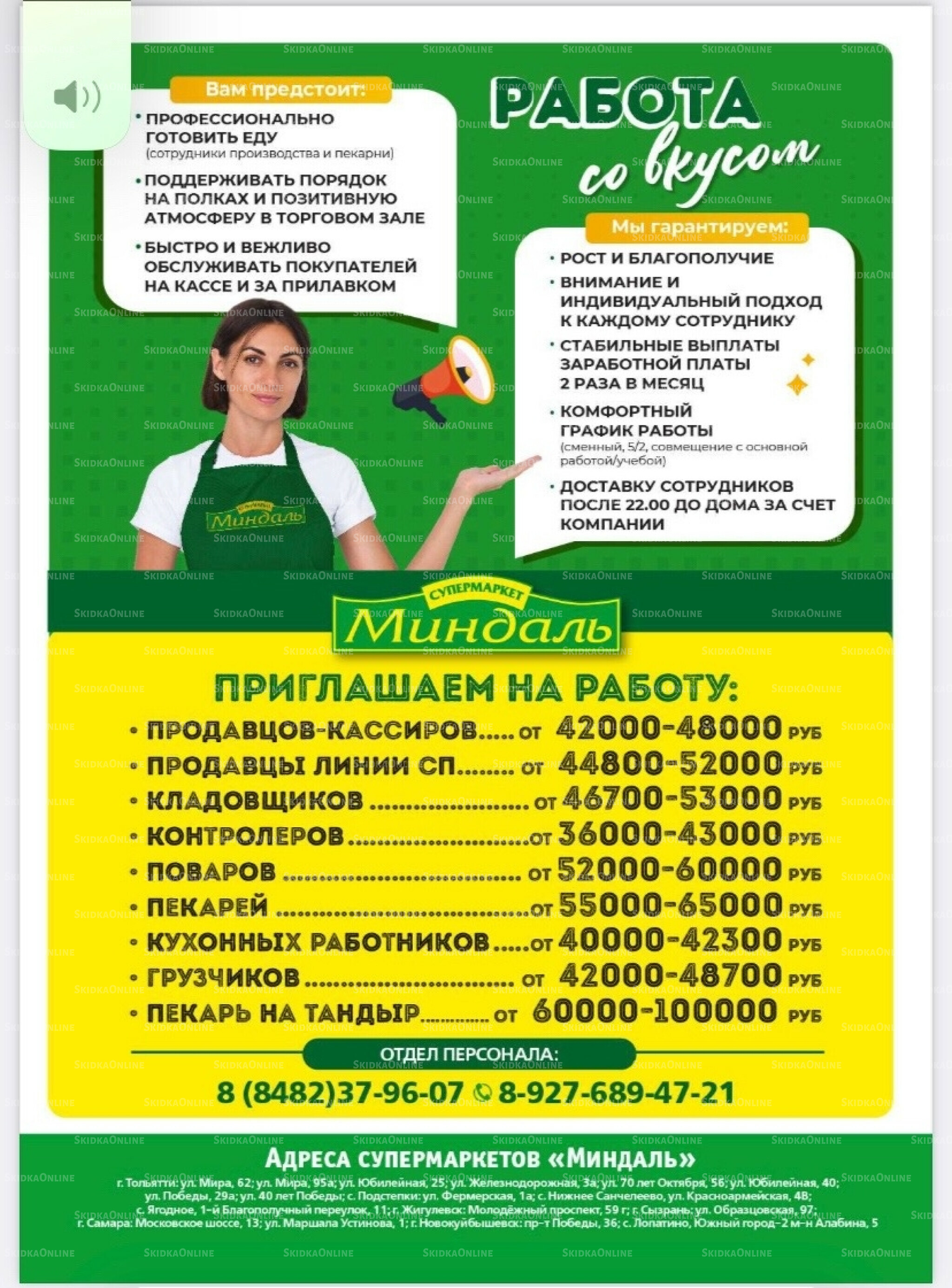 Акционный каталог 10  - 23 Июня 2026 35