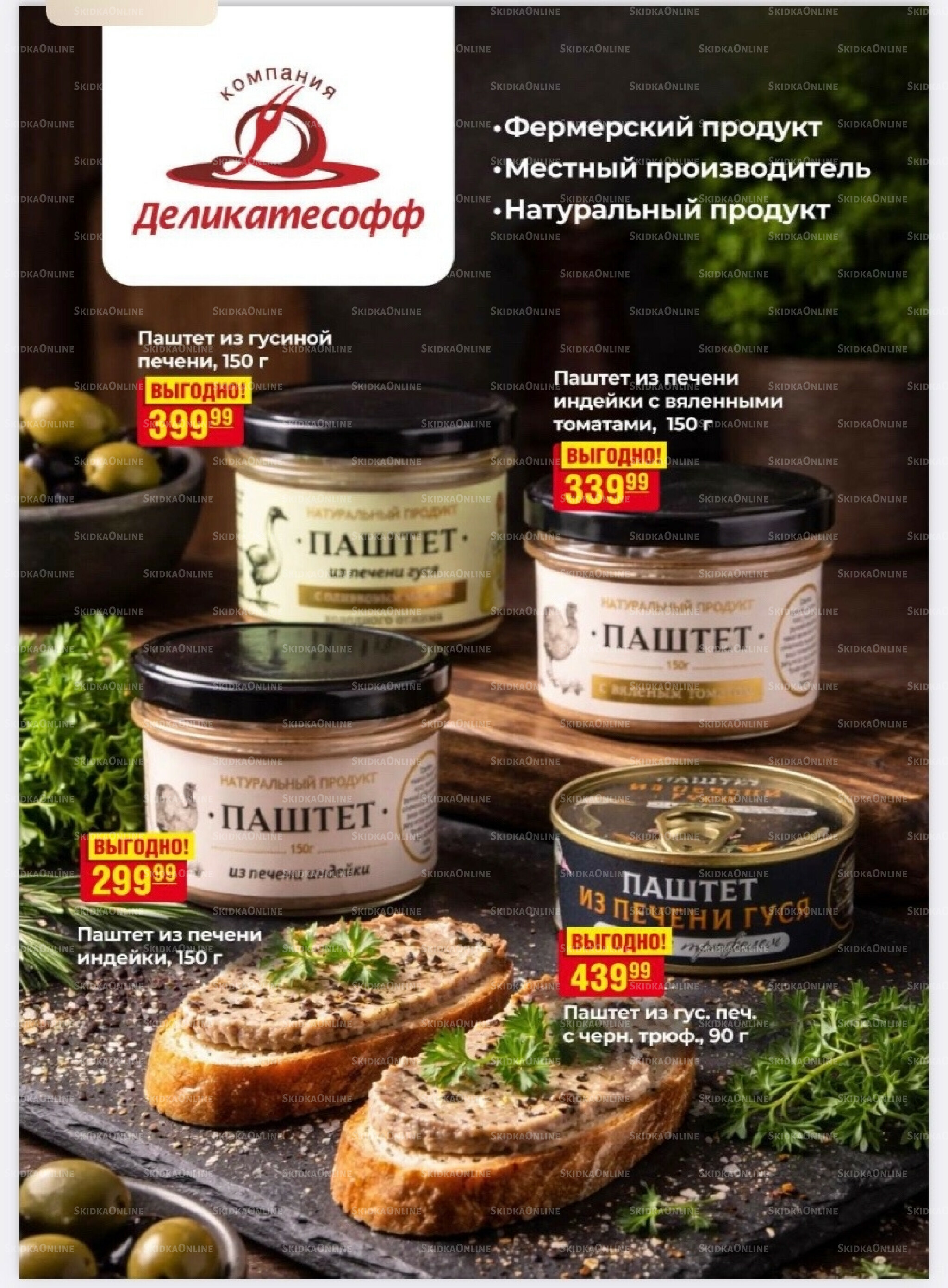 Акционный каталог 10  - 23 Июня 2026 34
