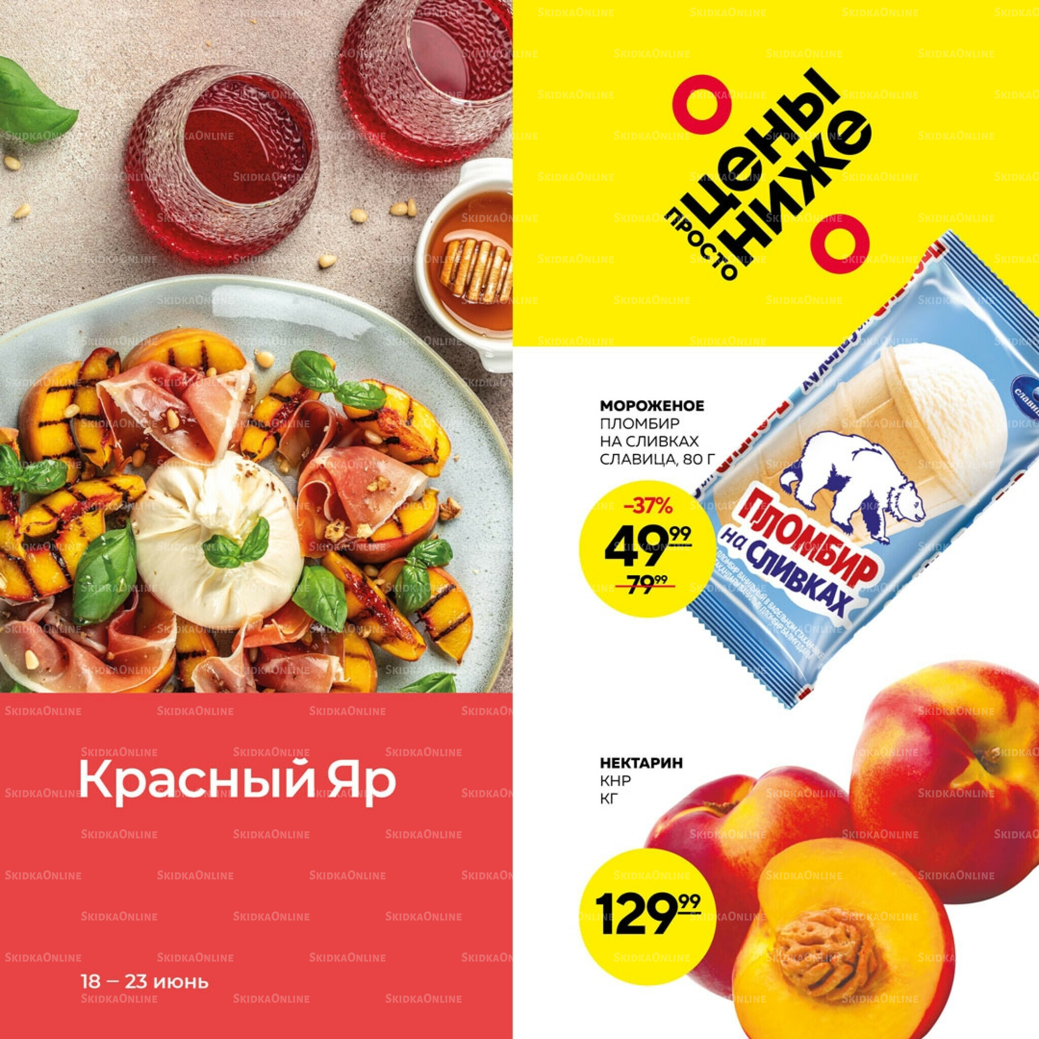 Каталог 18  - 24 Июня 2026 1