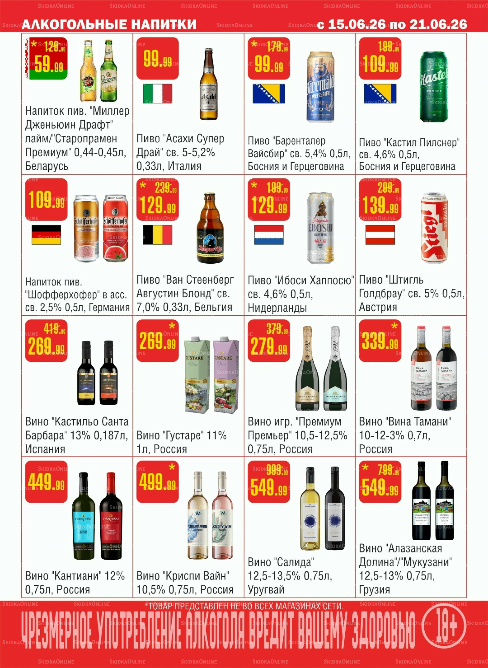 Акционный каталог! 15  - 21 Июня 2026 10