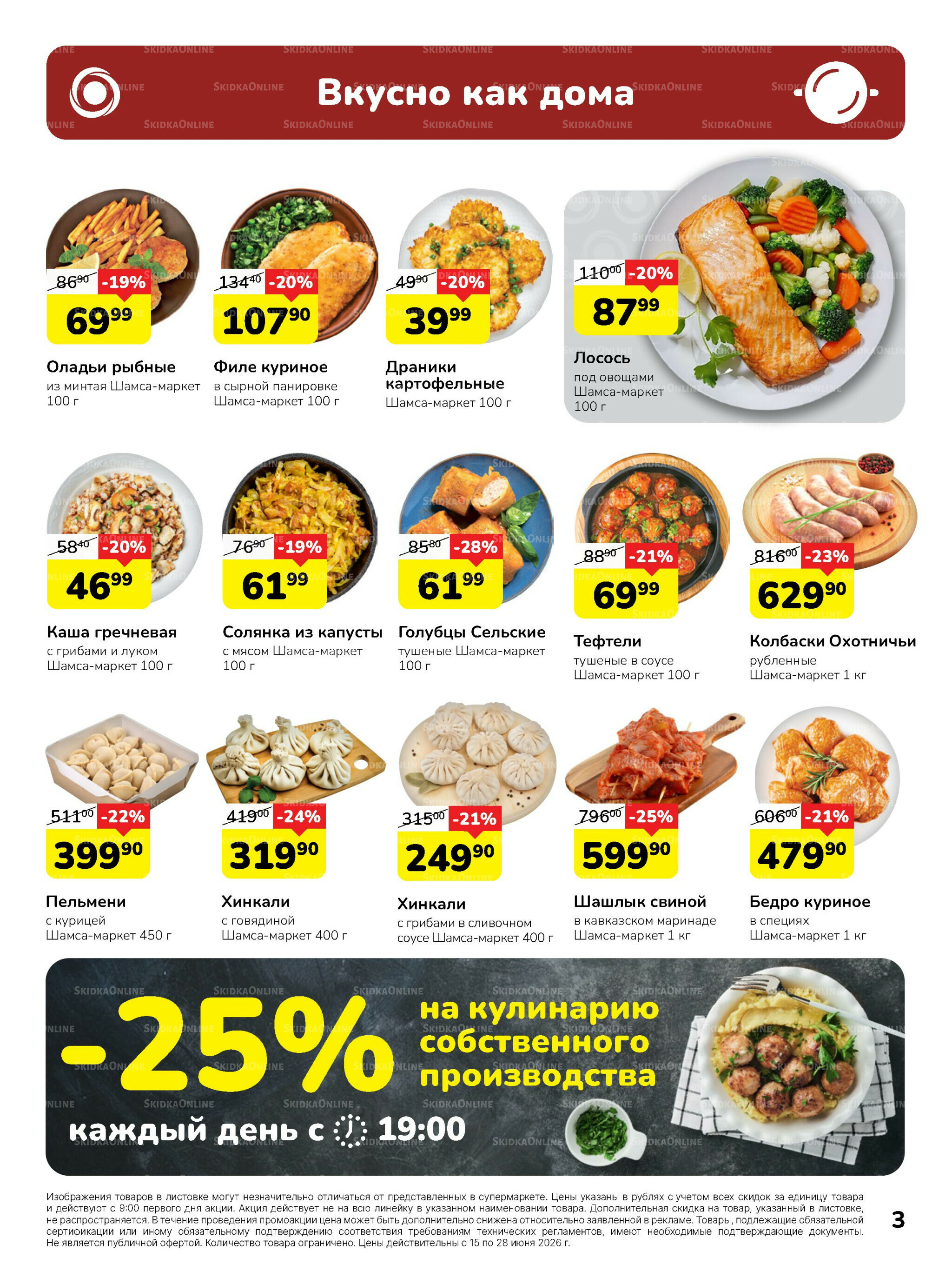 Каталог 15  - 28 Июня 2026 3