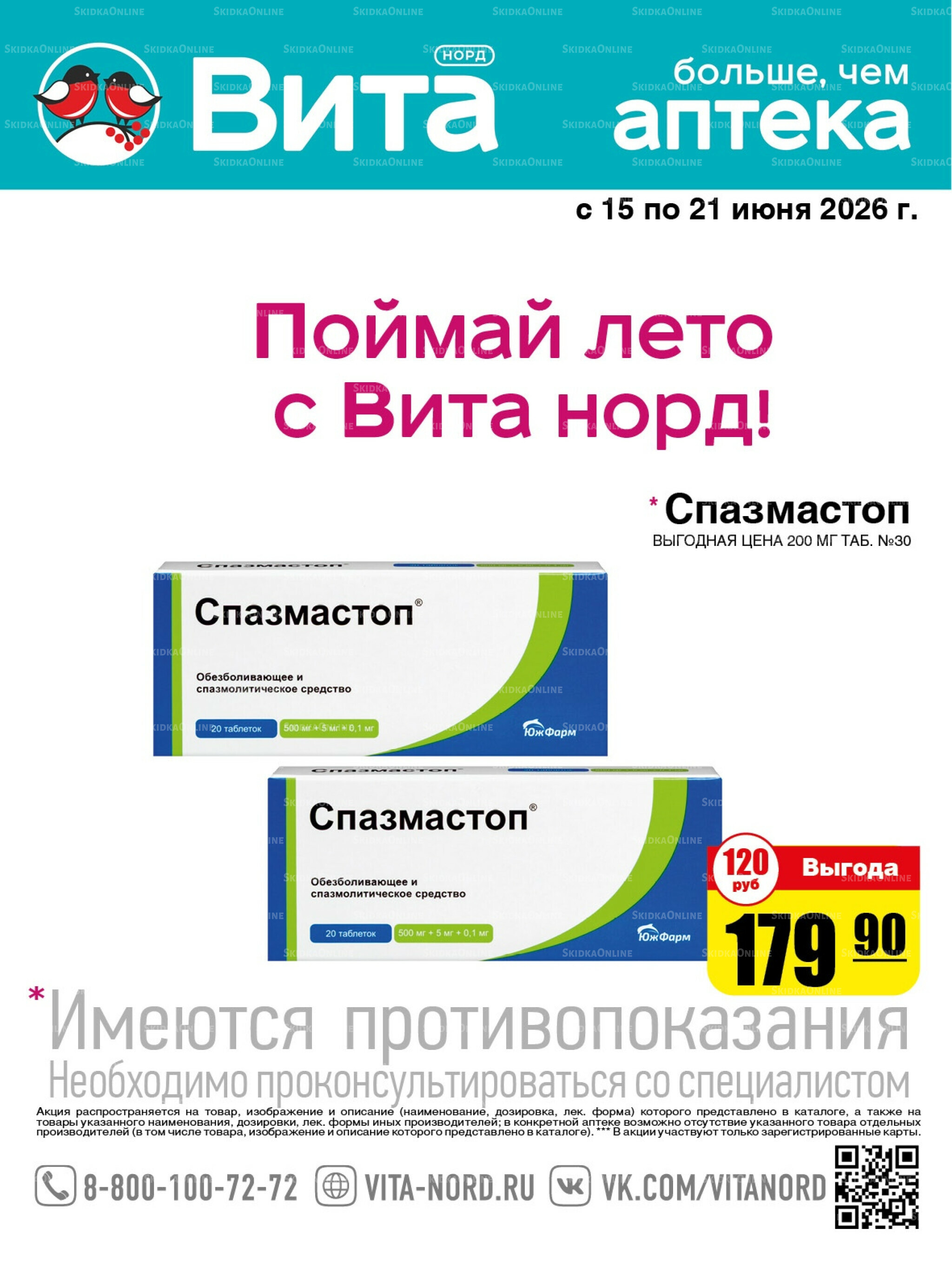 Только неделю! 15  - 21 Июня 2026 1