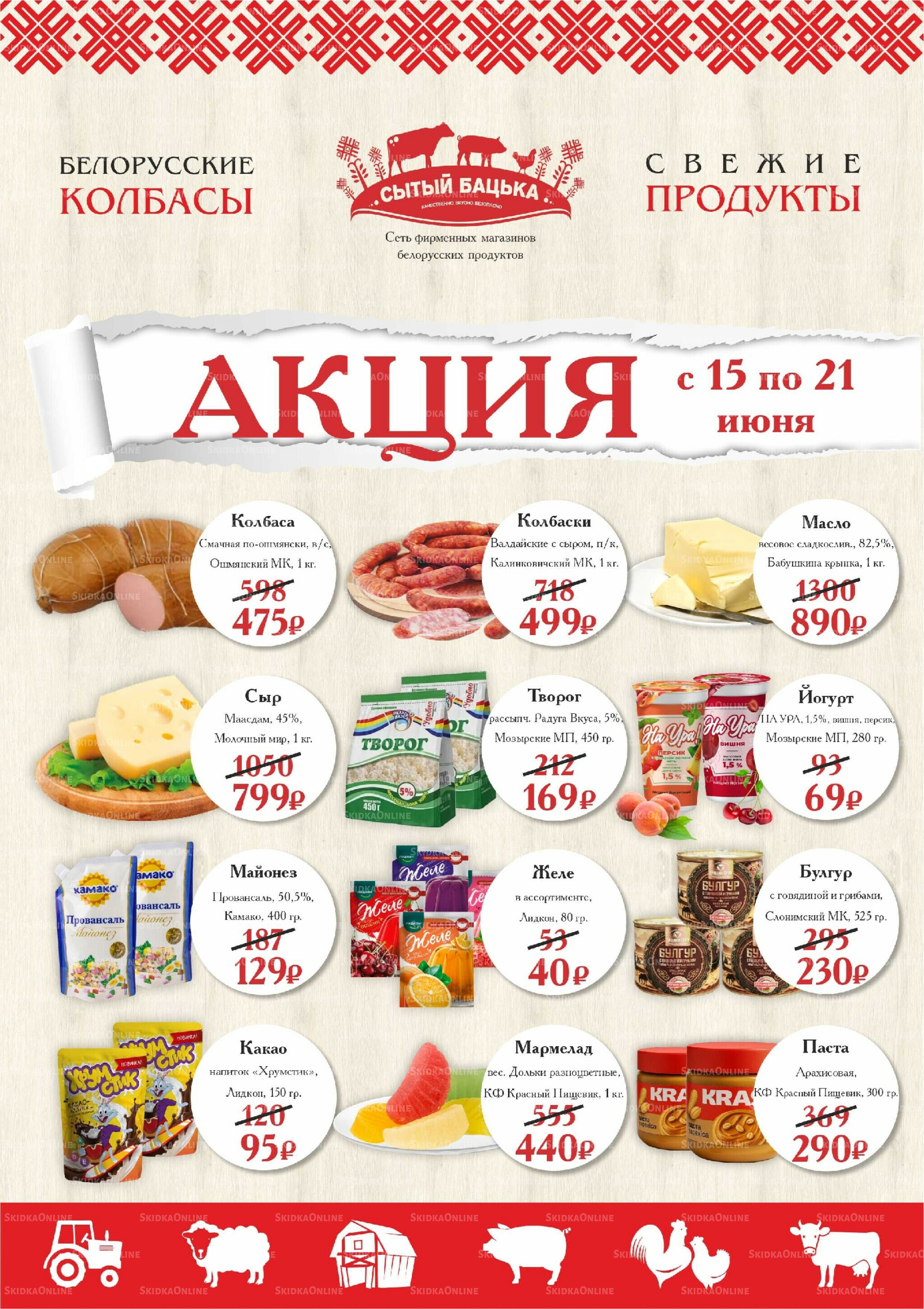 Акция 15  - 21 Июня 2026 1