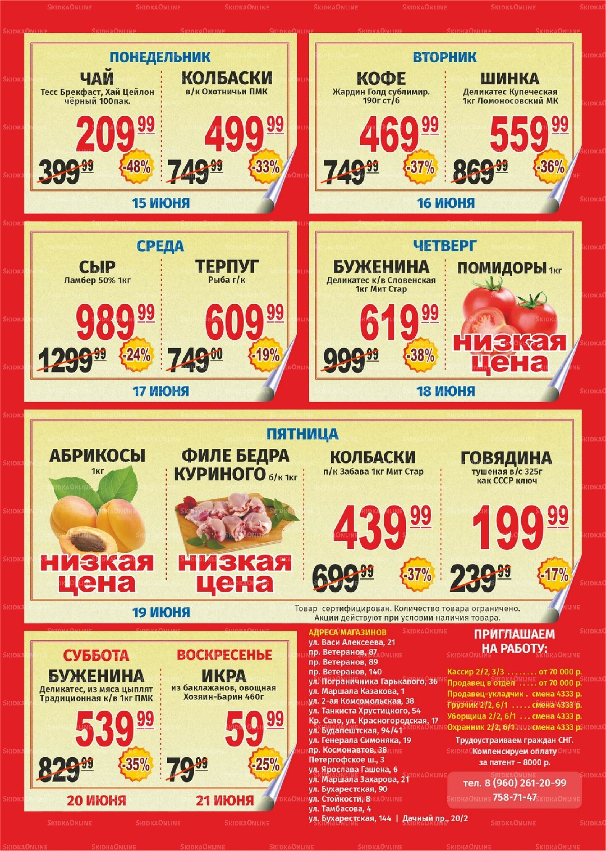 Акция 15  - 21 Июня 2026 1
