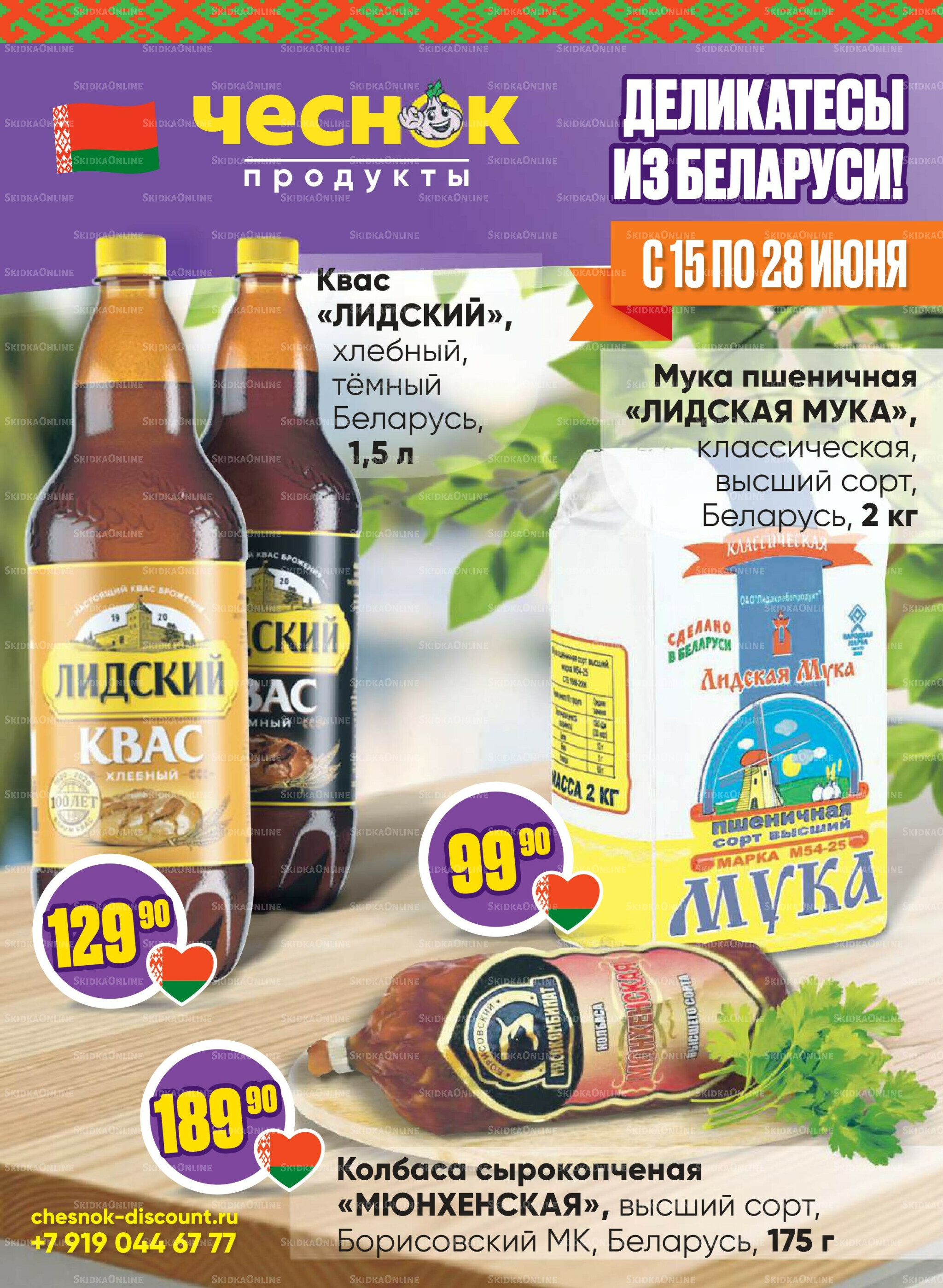 Акционная листовка 15  - 28 Июня 2026 1
