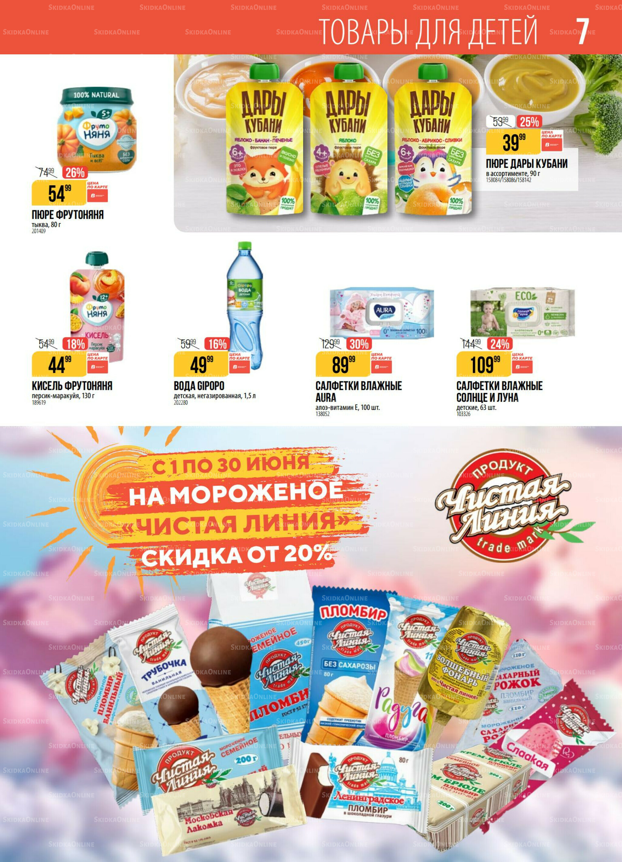 Акция 16  - 22 Июня 2026 7