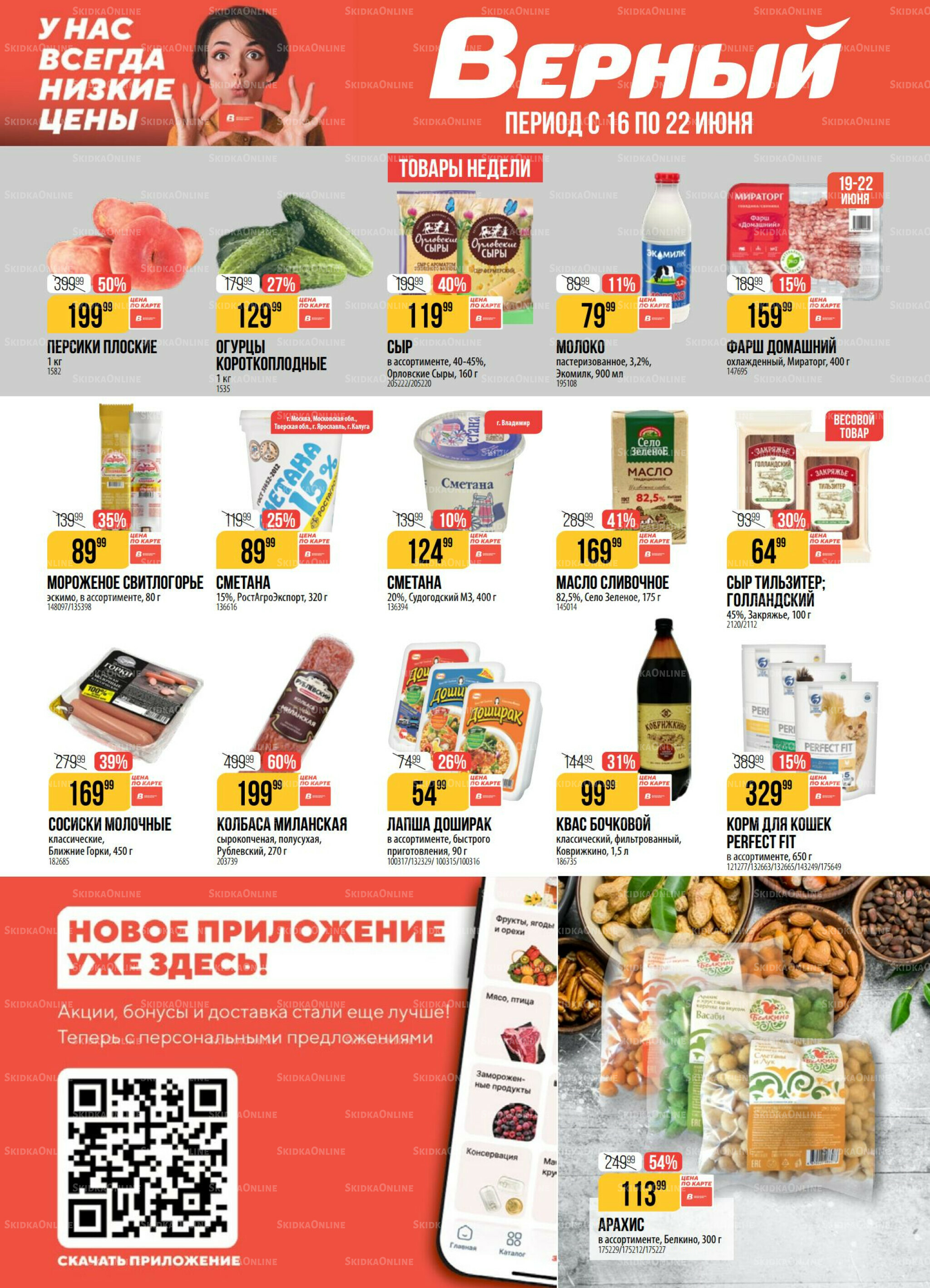 Акция 16  - 22 Июня 2026 1