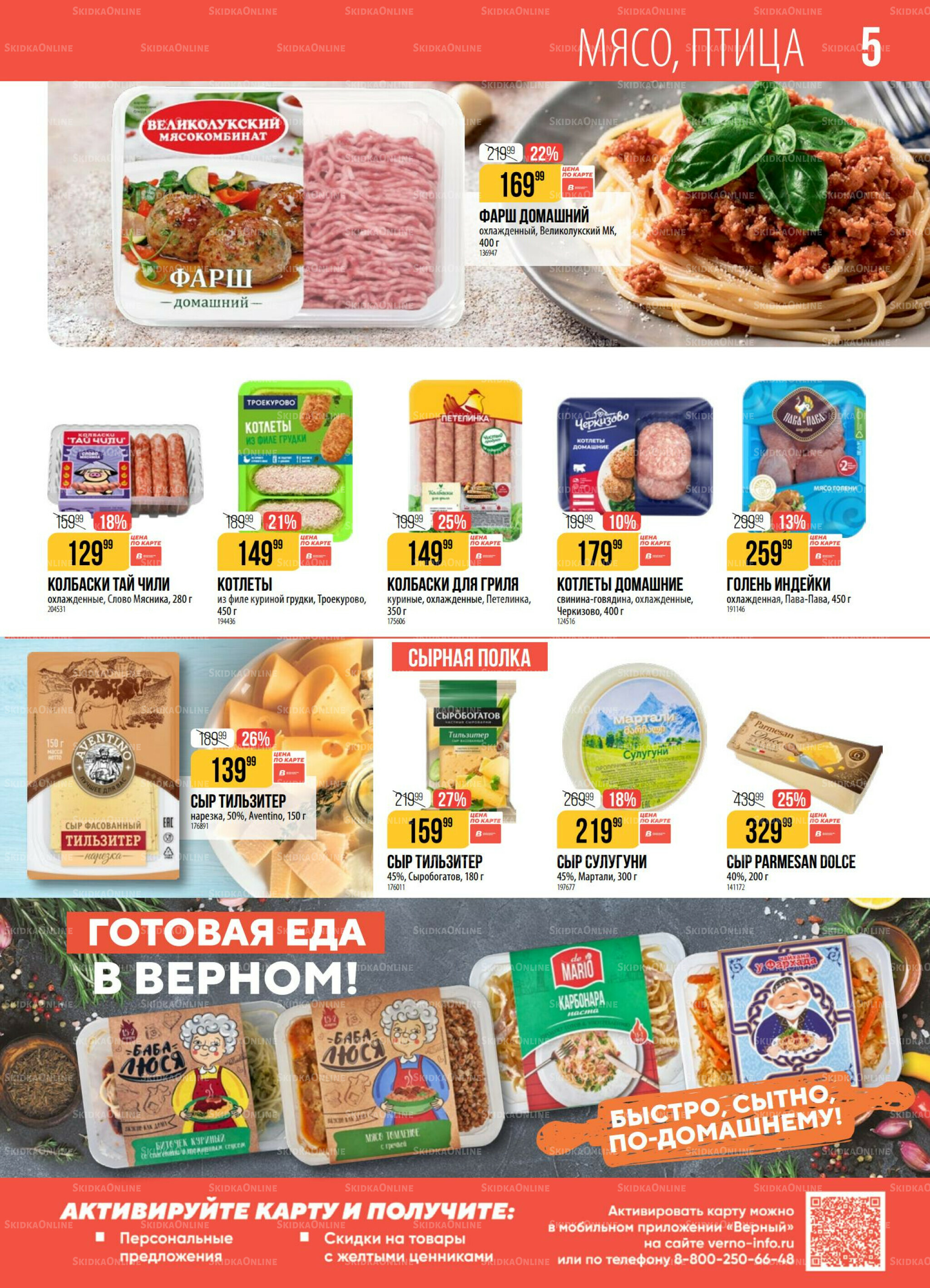 Акция 16  - 22 Июня 2026 5