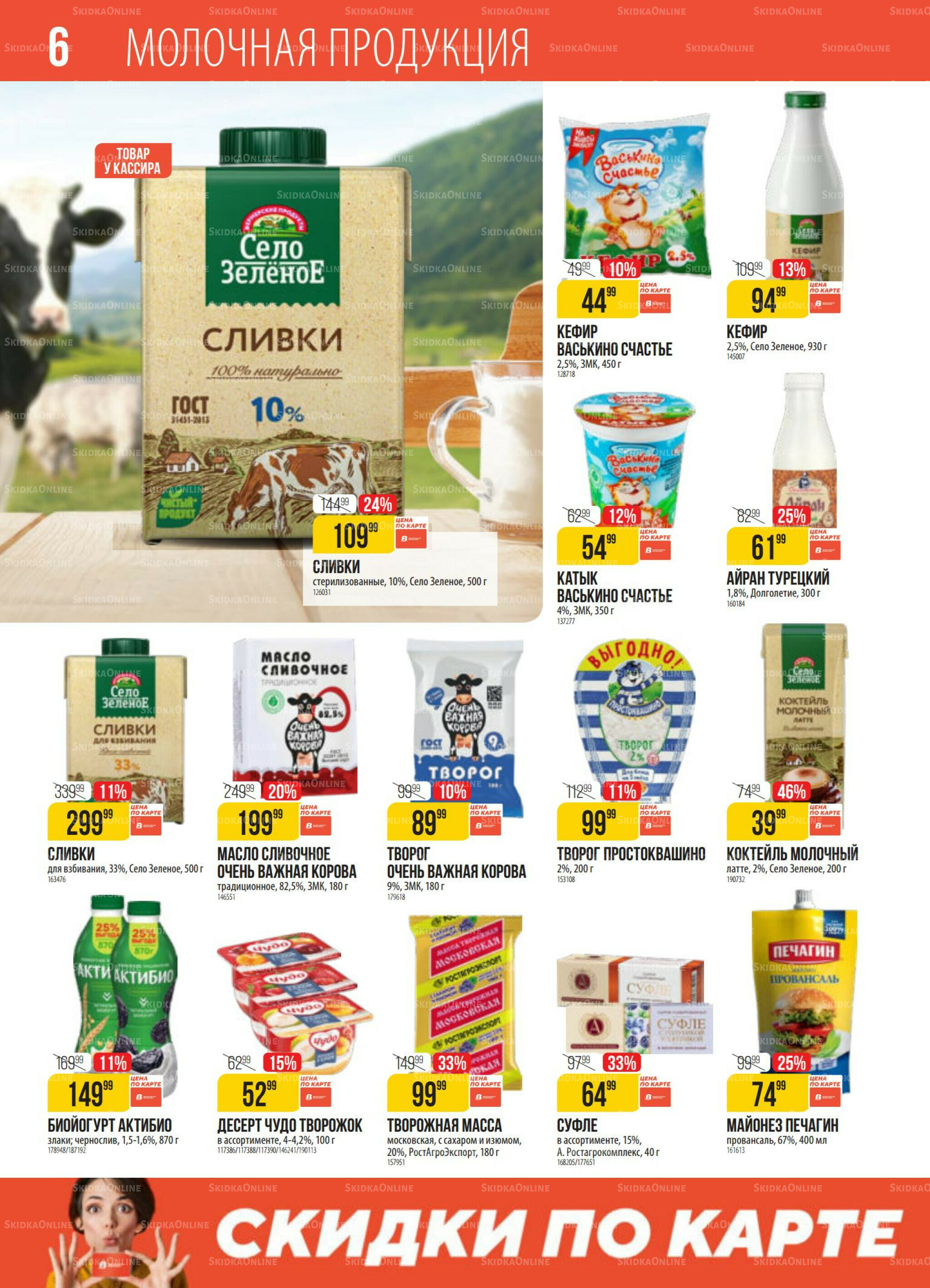 Акция 16  - 22 Июня 2026 6
