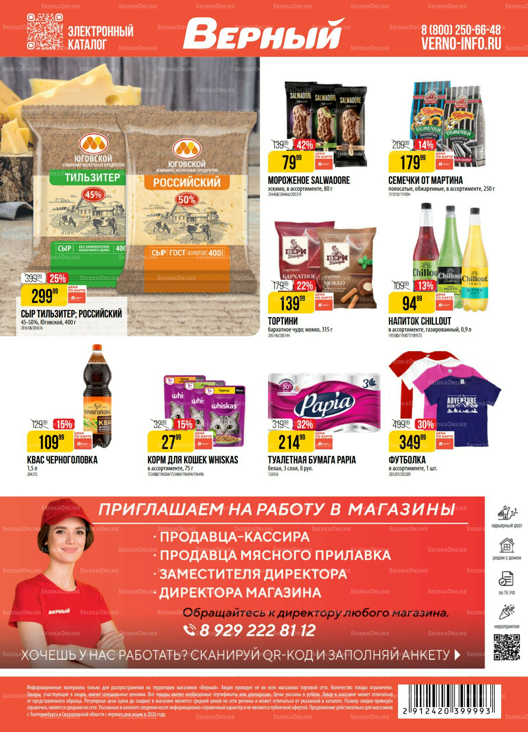 Акция 16  - 22 Июня 2026 20