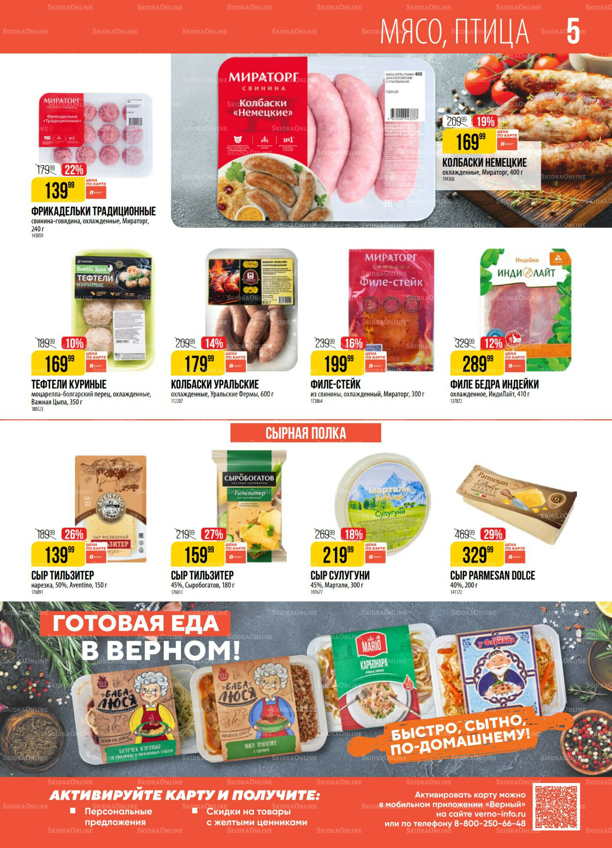 Акция 16  - 22 Июня 2026 5