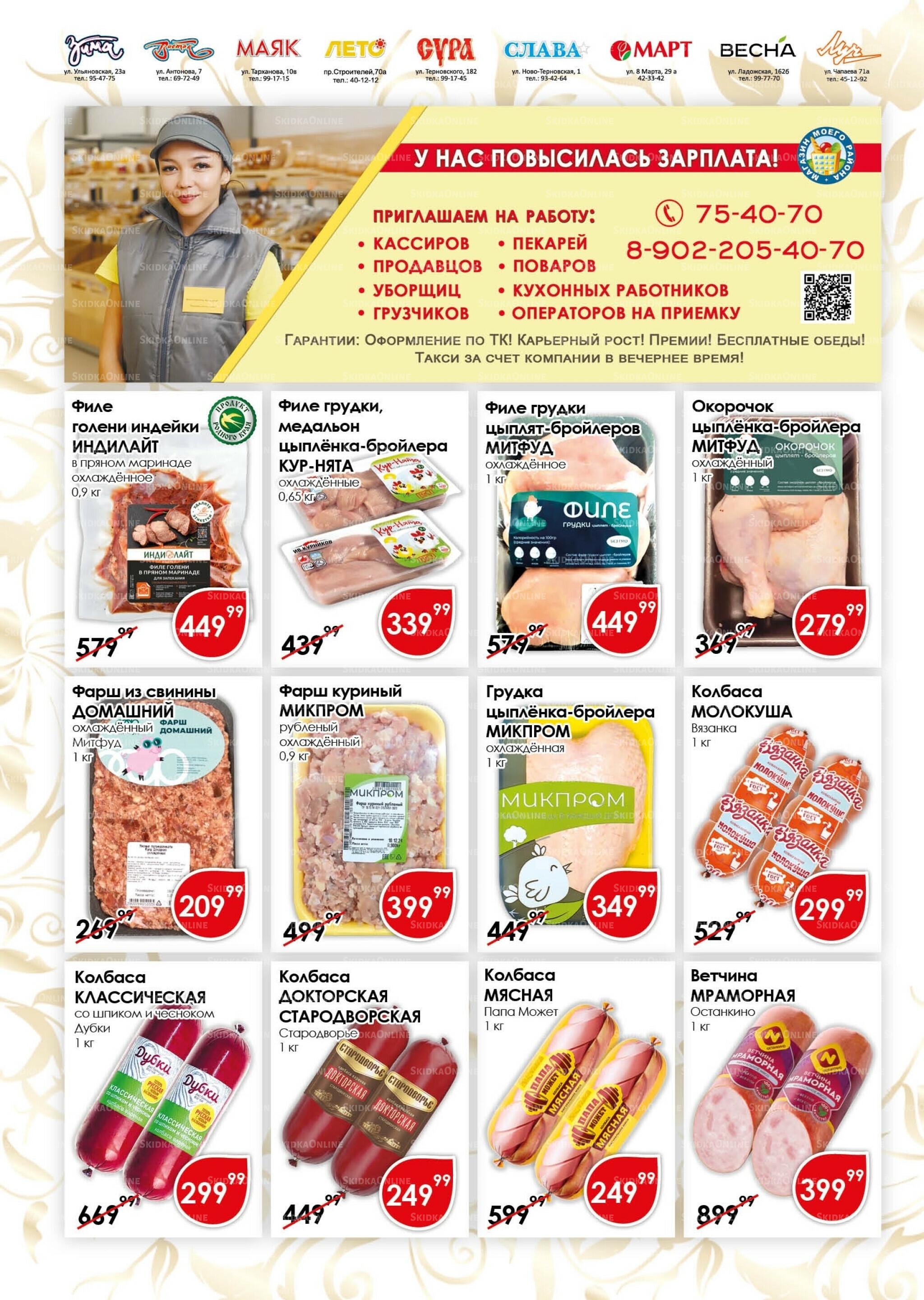 Акционная листовка 16  - 30 Июня 2026 2