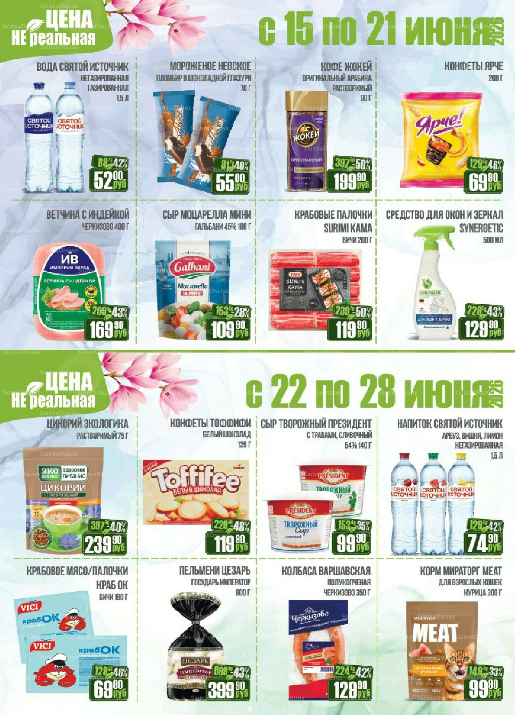 Каталог 16  - 30 Июня 2026 16