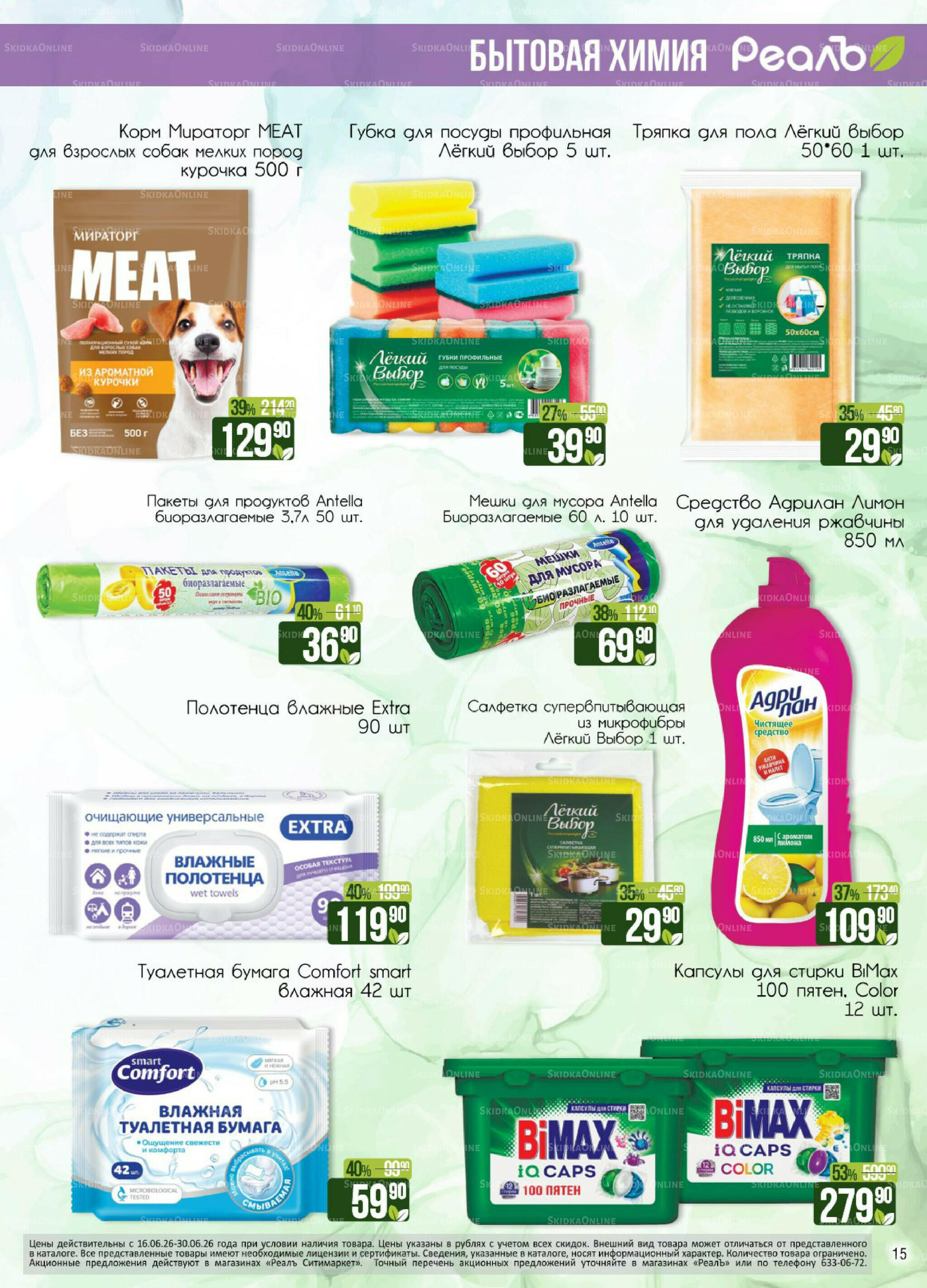 Каталог 16  - 30 Июня 2026 15