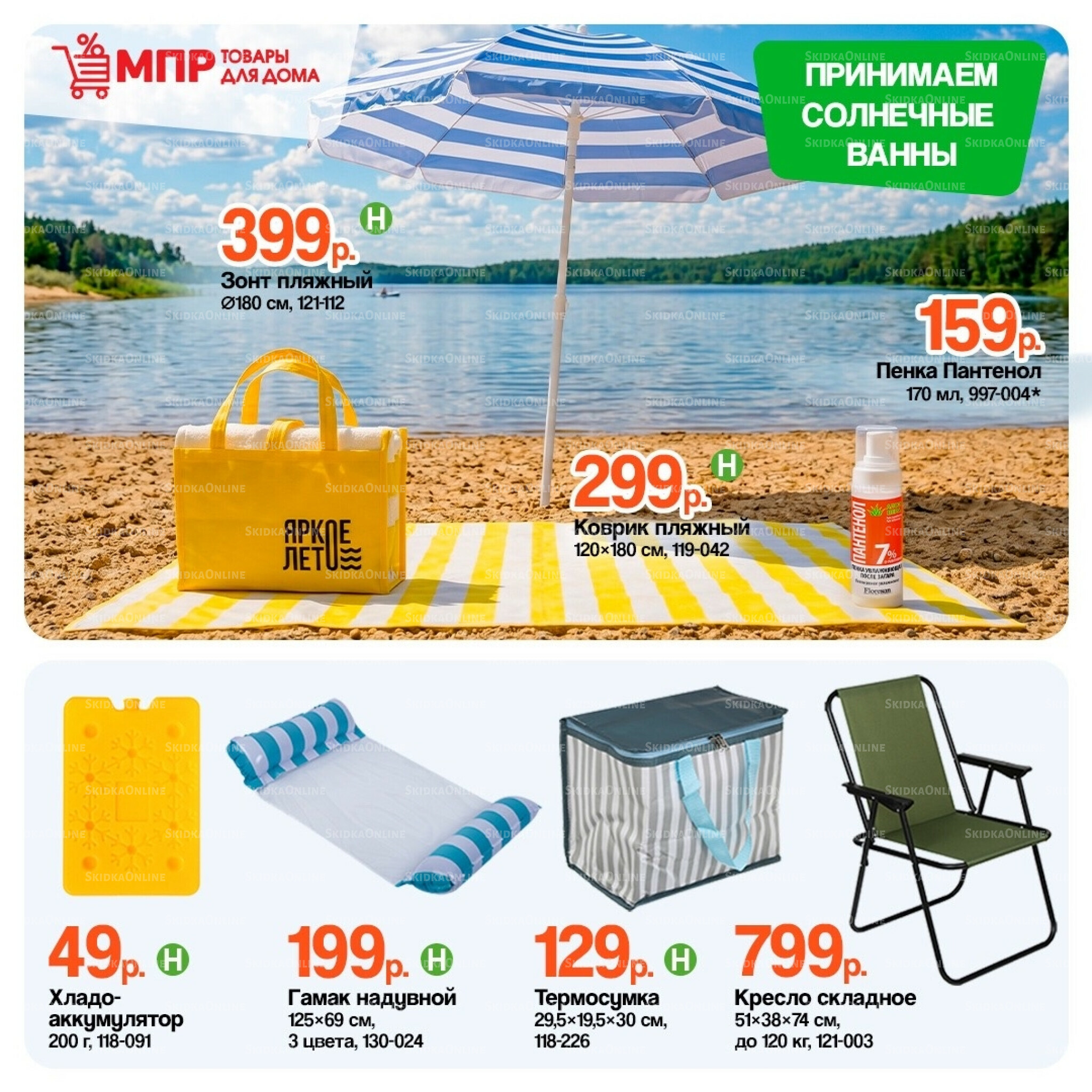 Акция 16  - 30 Июня 2026 3